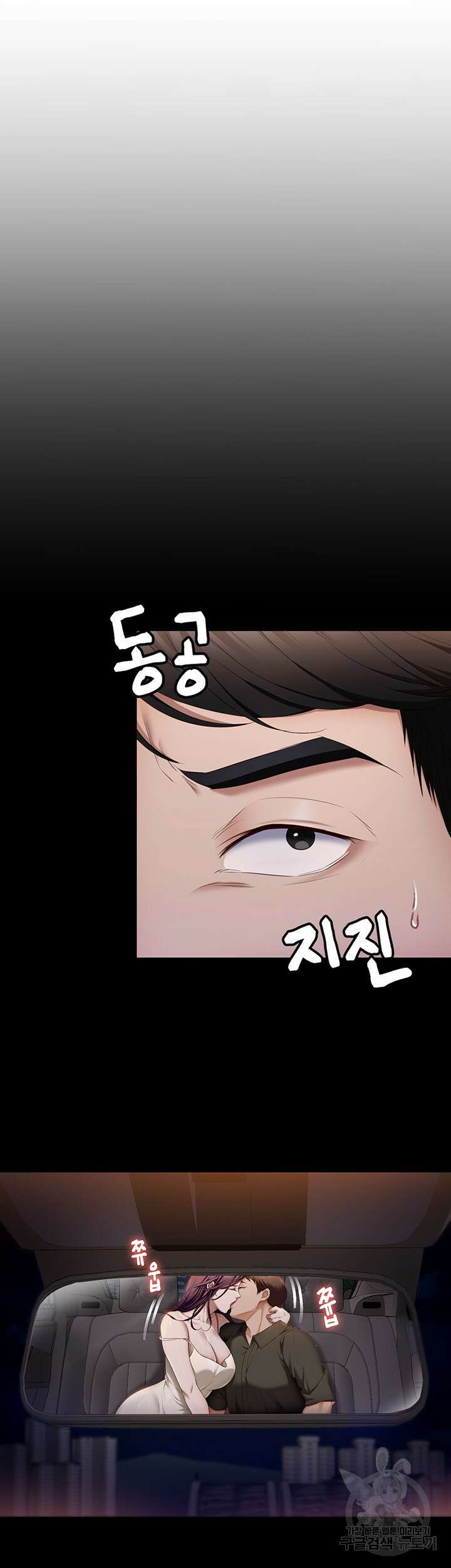 오늘 저녁은 너다 41화 5
