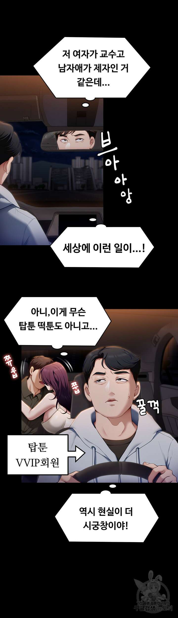 오늘 저녁은 너다 41화 6
