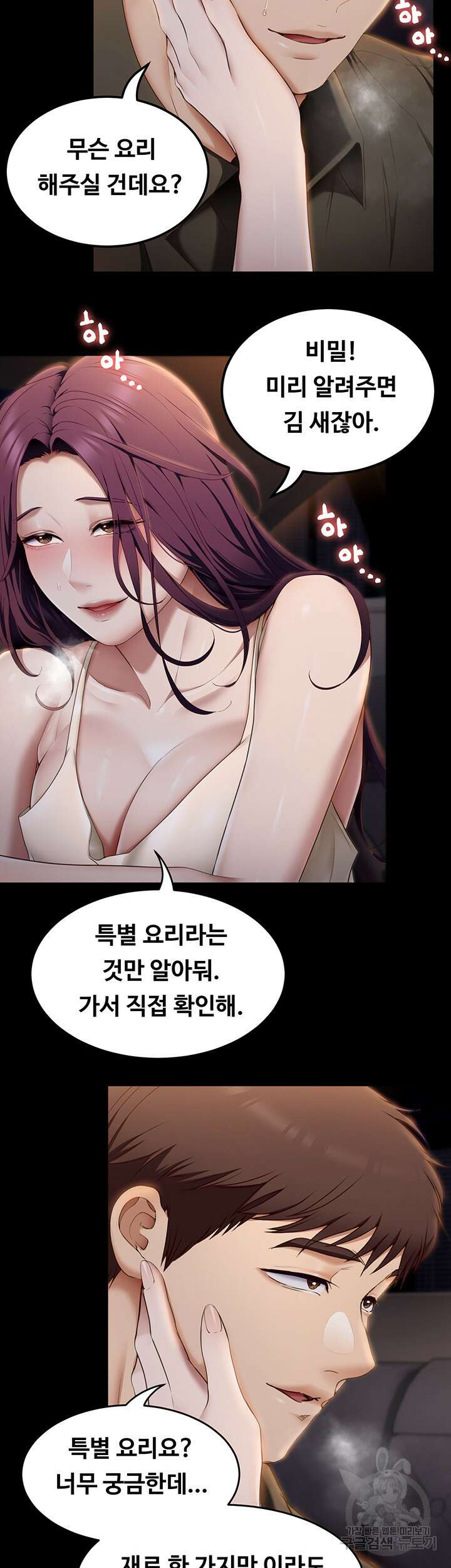 오늘 저녁은 너다 41화 8