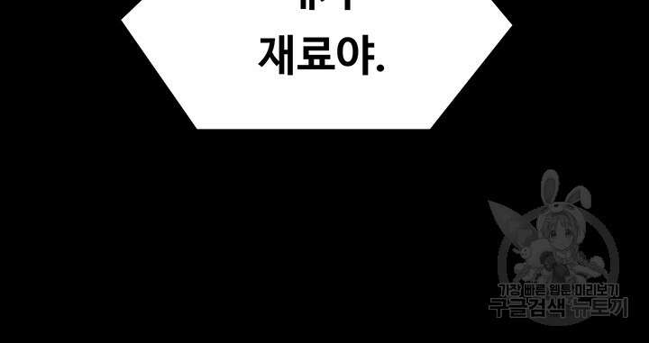 오늘 저녁은 너다 41화 10