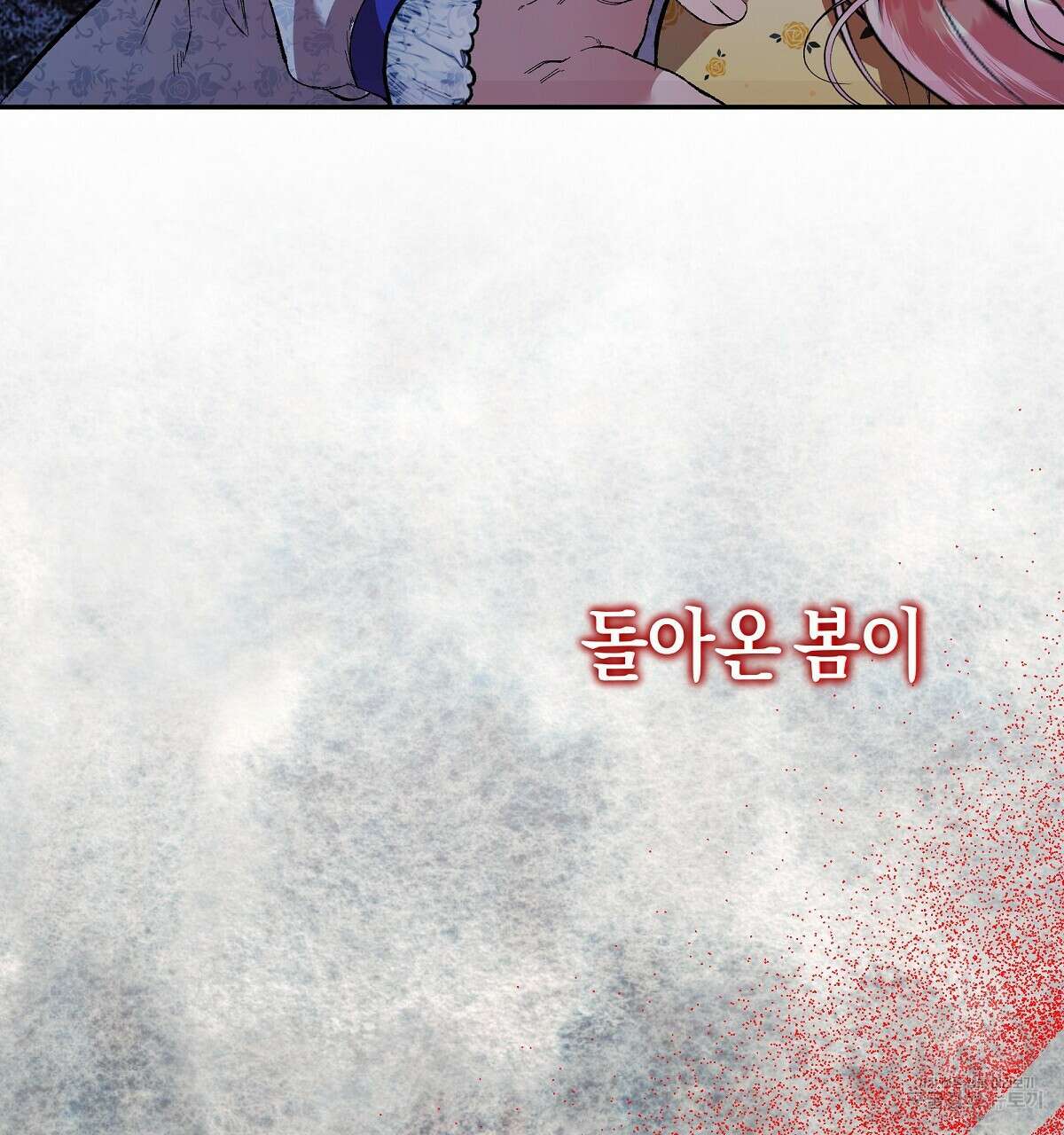 샬롯의 수레바퀴 5화 7