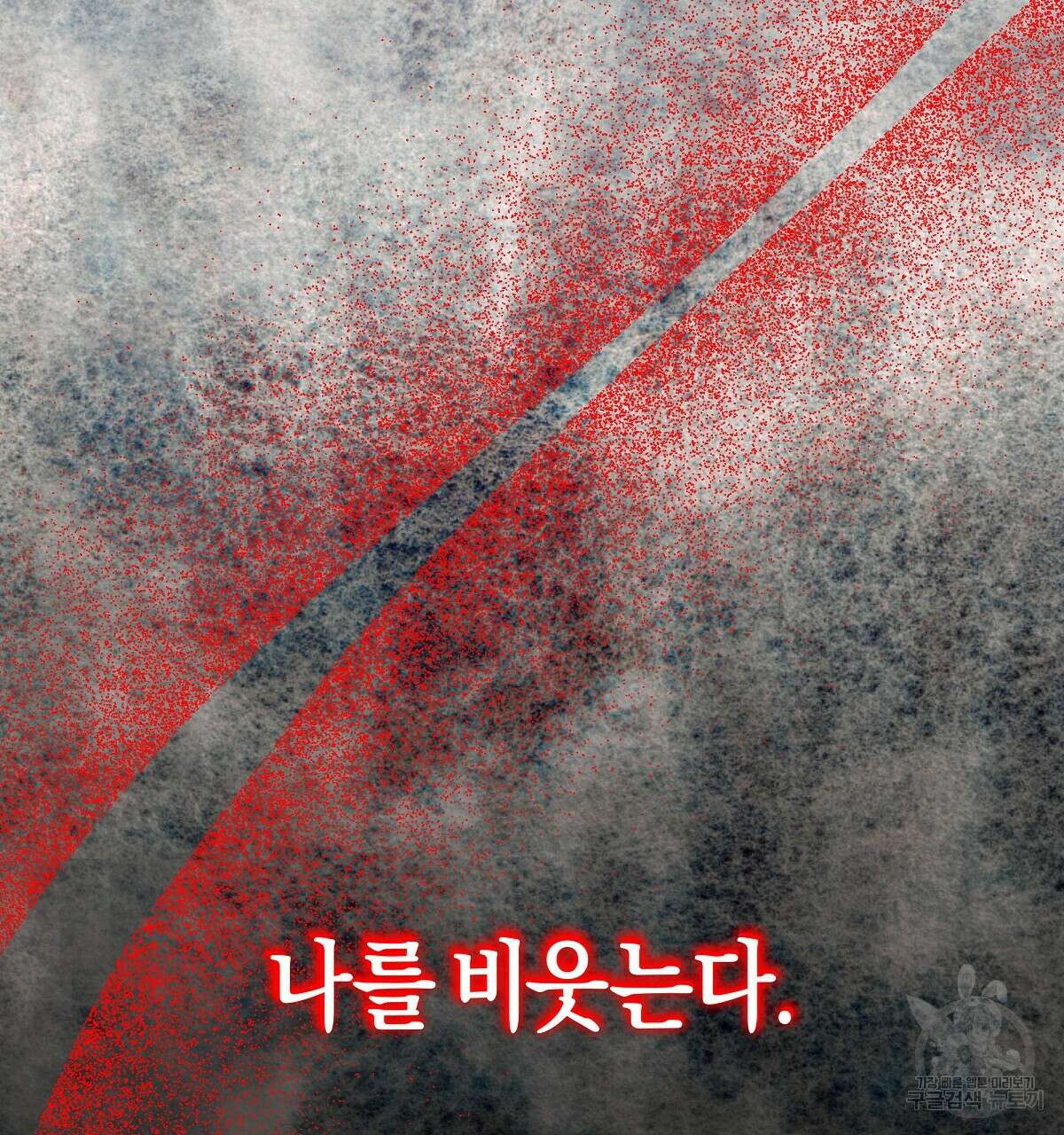 샬롯의 수레바퀴 5화 8