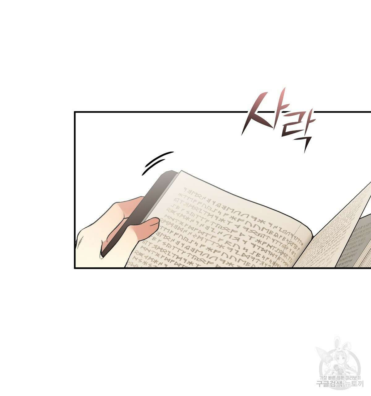 샬롯의 수레바퀴 5화 20