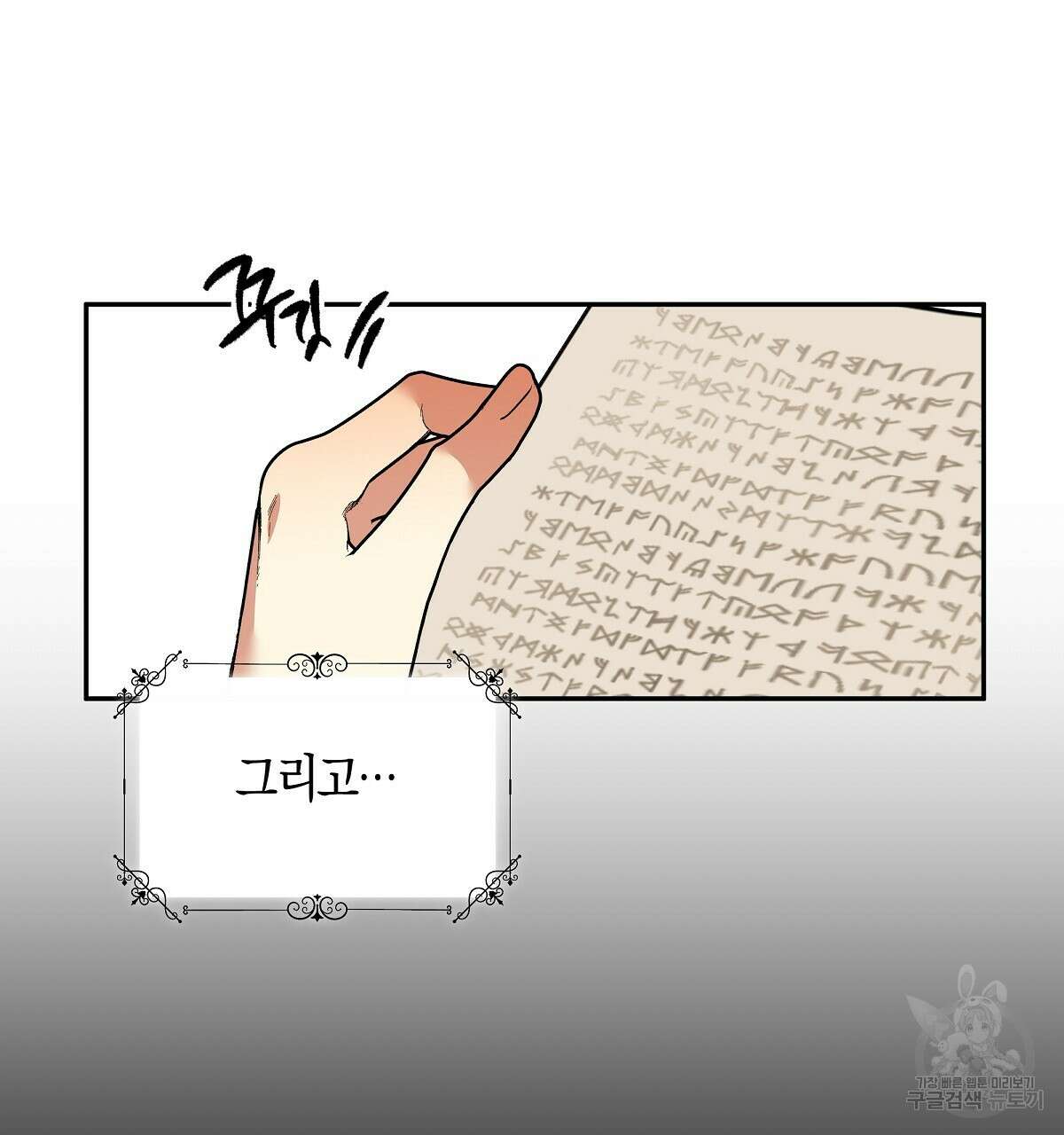 샬롯의 수레바퀴 5화 28
