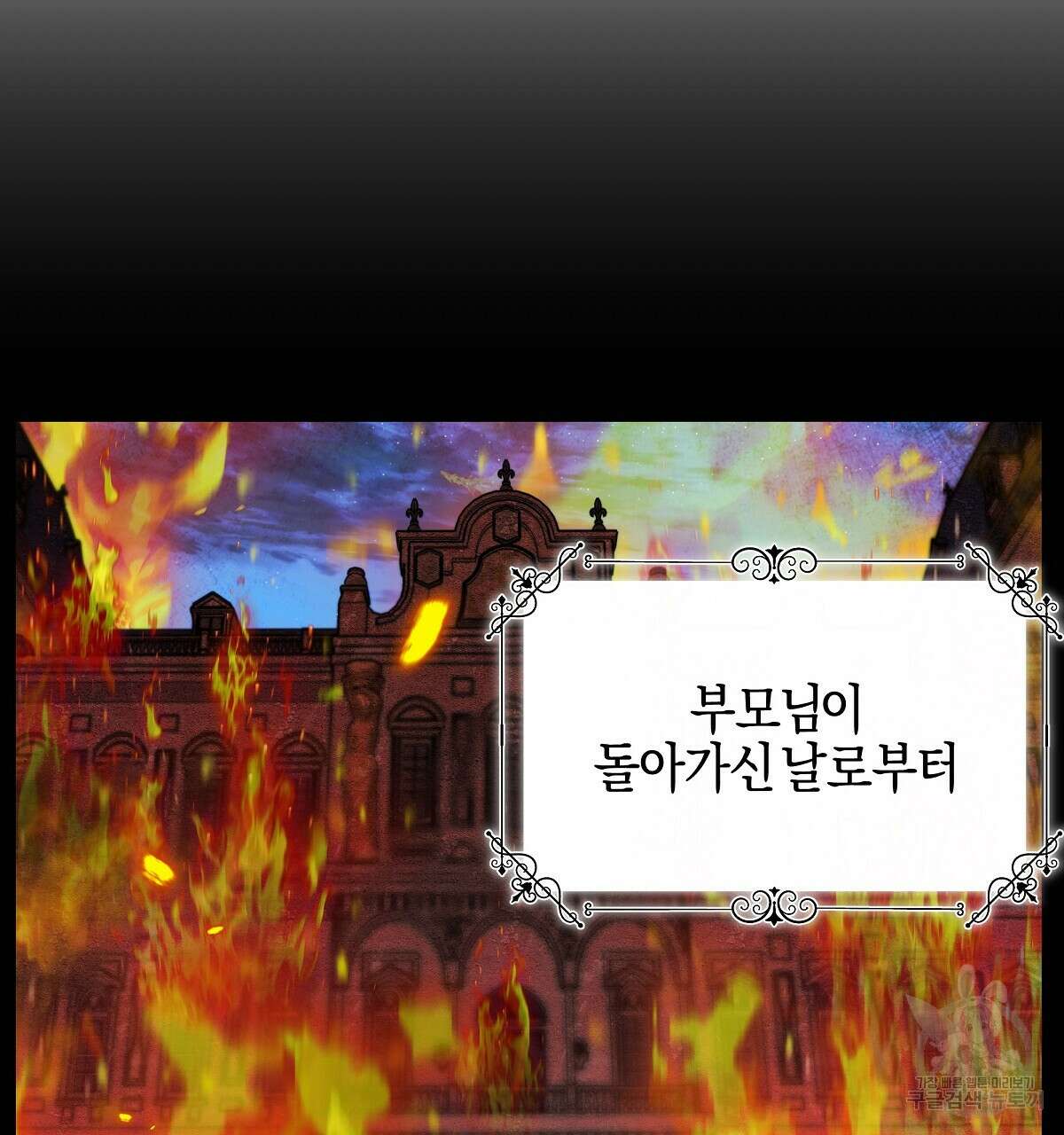 샬롯의 수레바퀴 5화 29