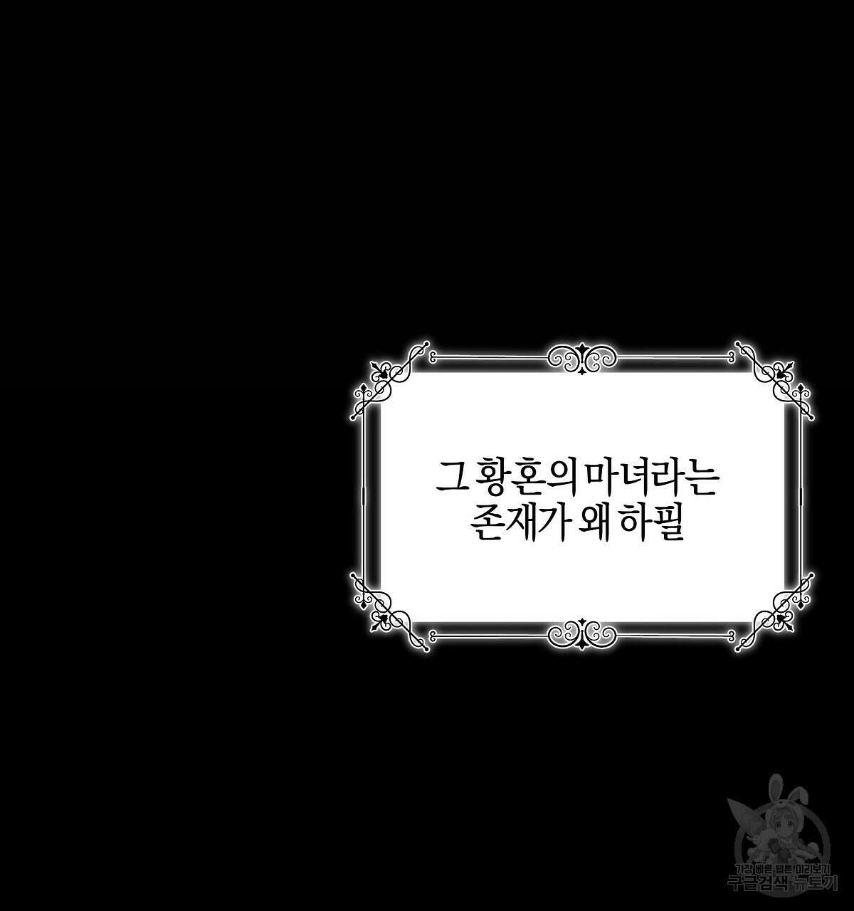 샬롯의 수레바퀴 5화 32