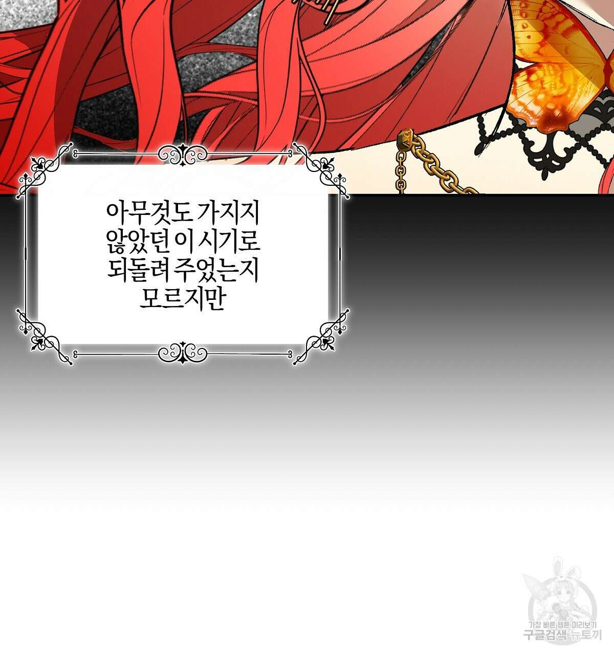 샬롯의 수레바퀴 5화 34