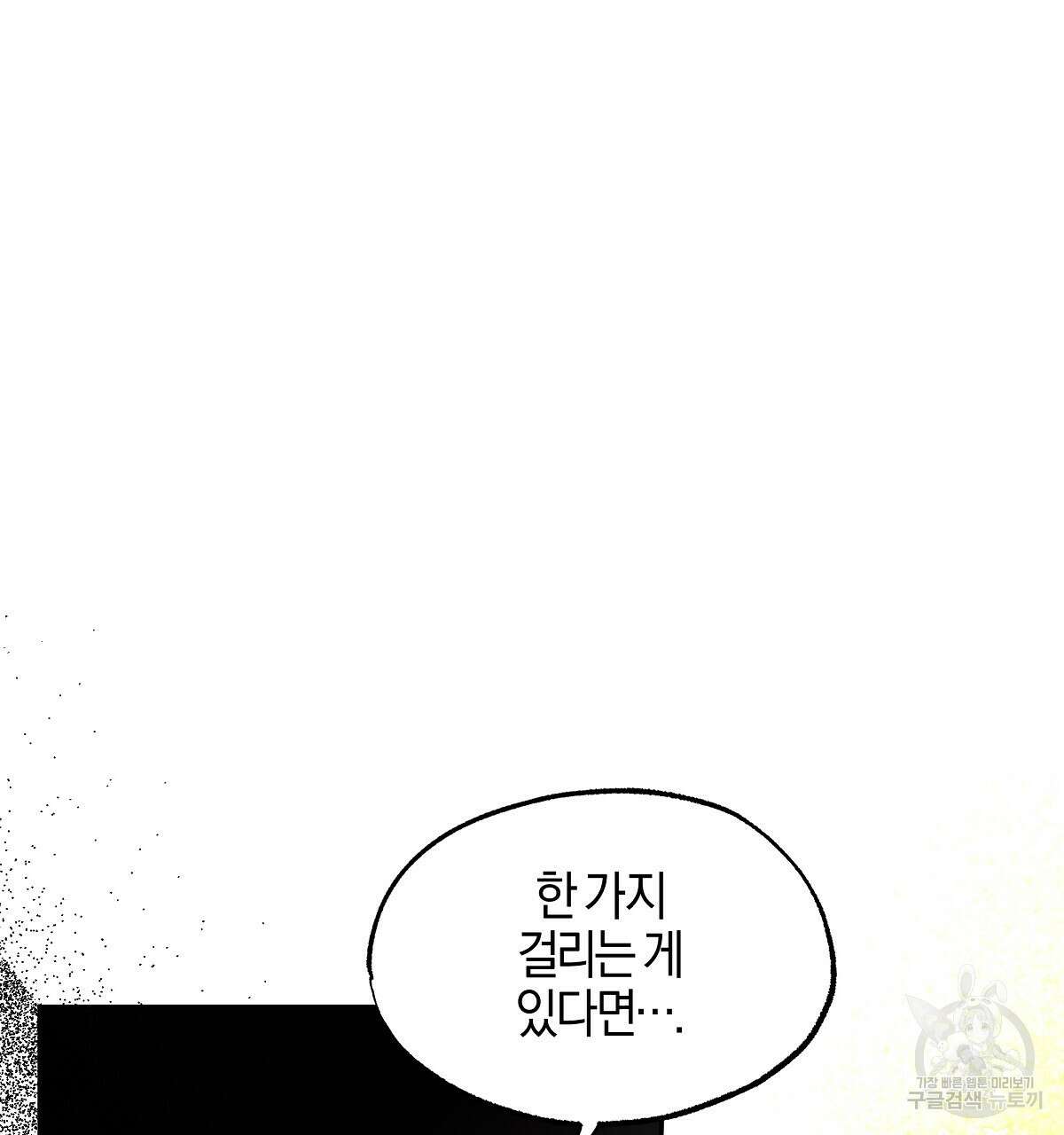 샬롯의 수레바퀴 5화 37