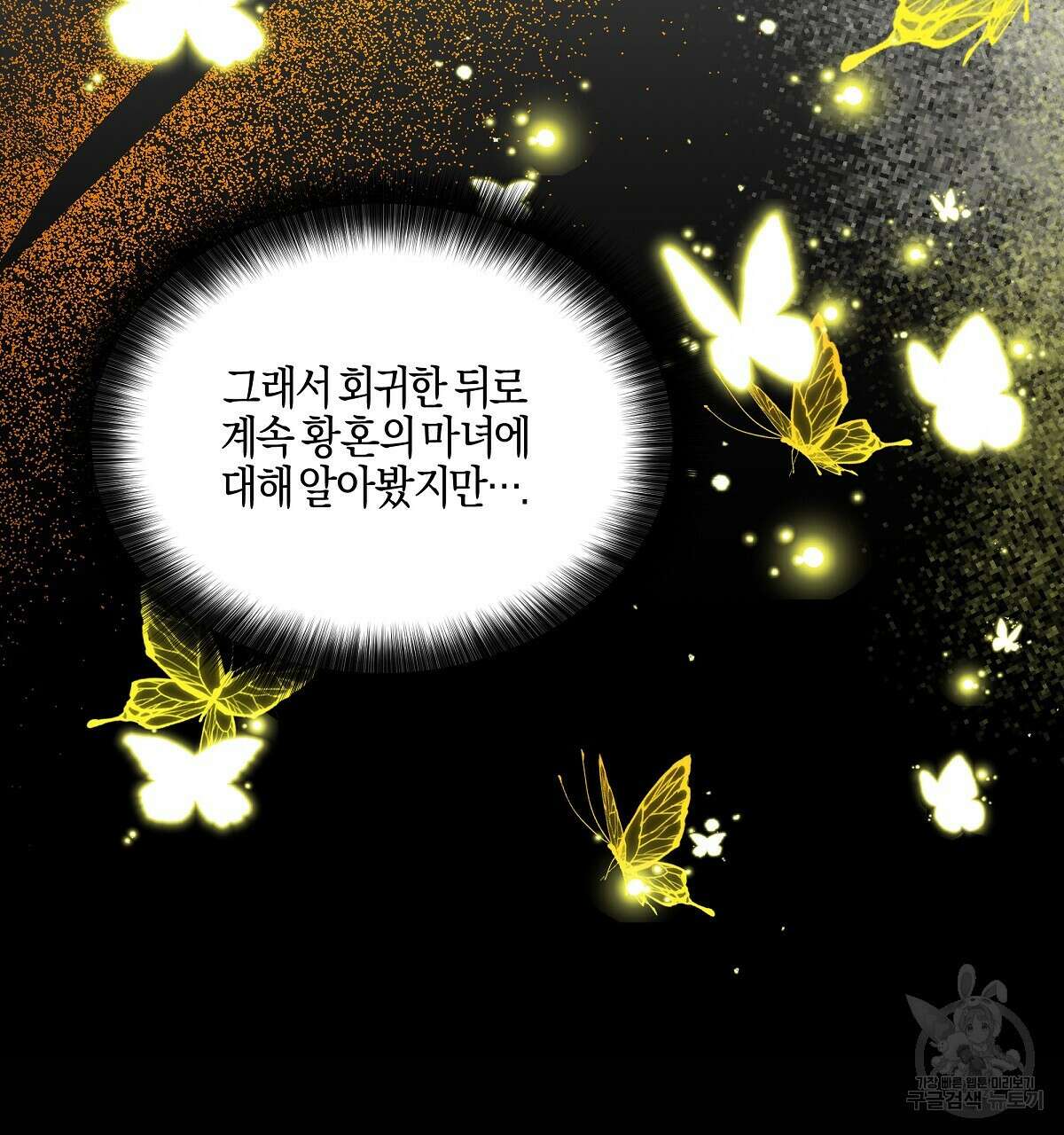 샬롯의 수레바퀴 5화 41