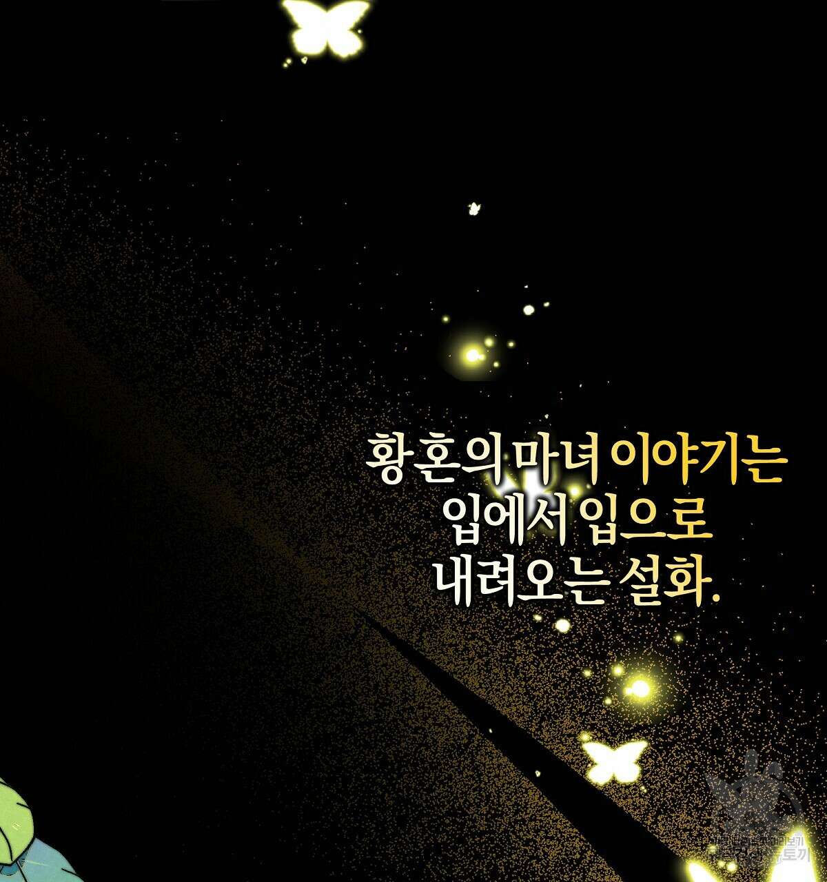 샬롯의 수레바퀴 5화 43