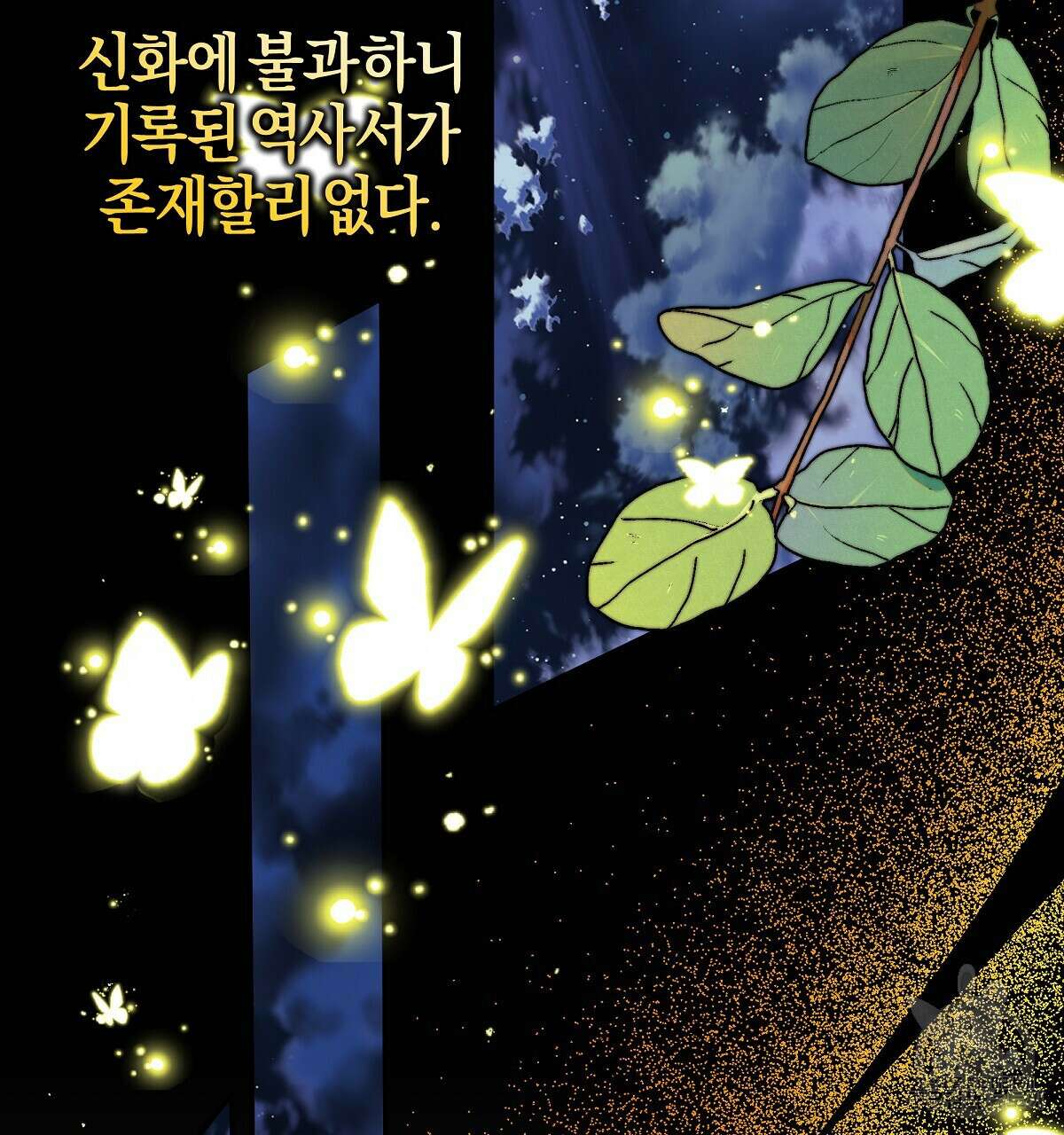 샬롯의 수레바퀴 5화 46