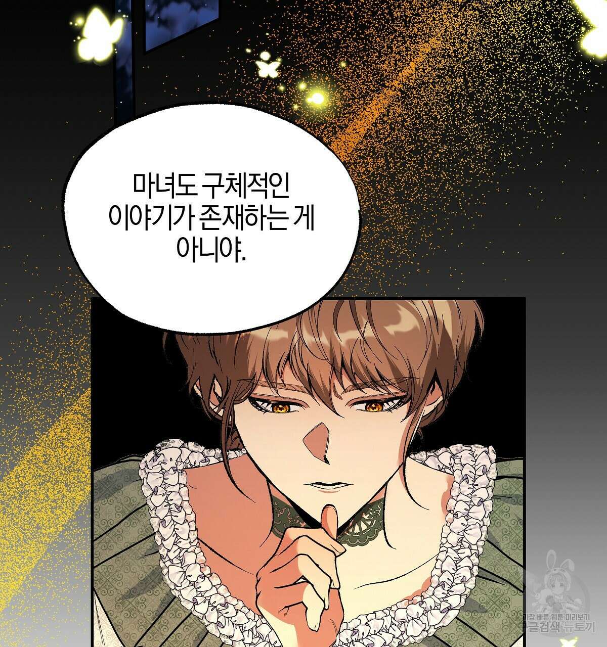 샬롯의 수레바퀴 5화 47