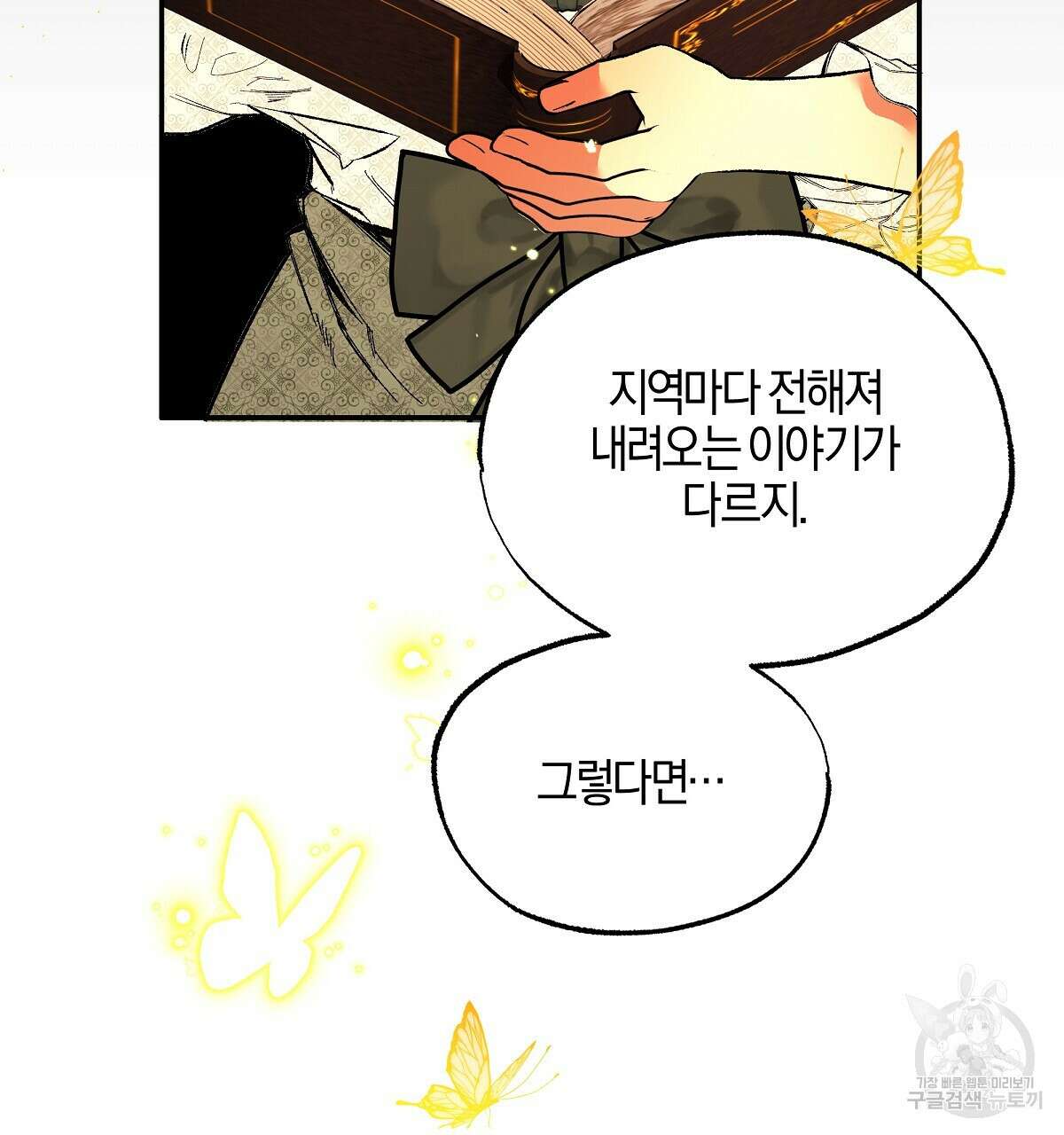 샬롯의 수레바퀴 5화 49