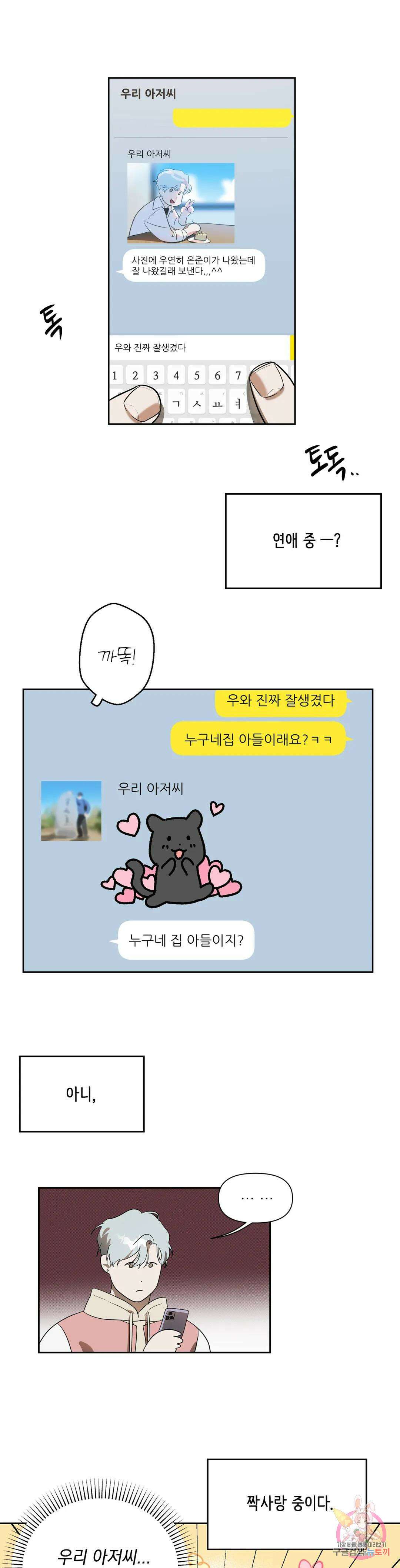 바!라볼수록 보!고싶은 남자 프롤로그 1