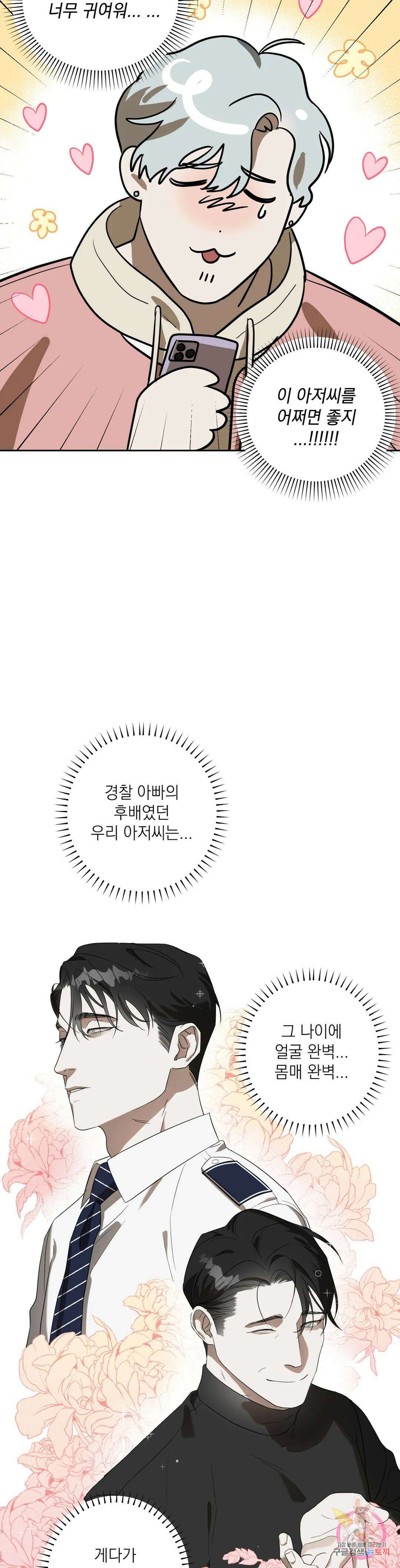 바!라볼수록 보!고싶은 남자 프롤로그 2