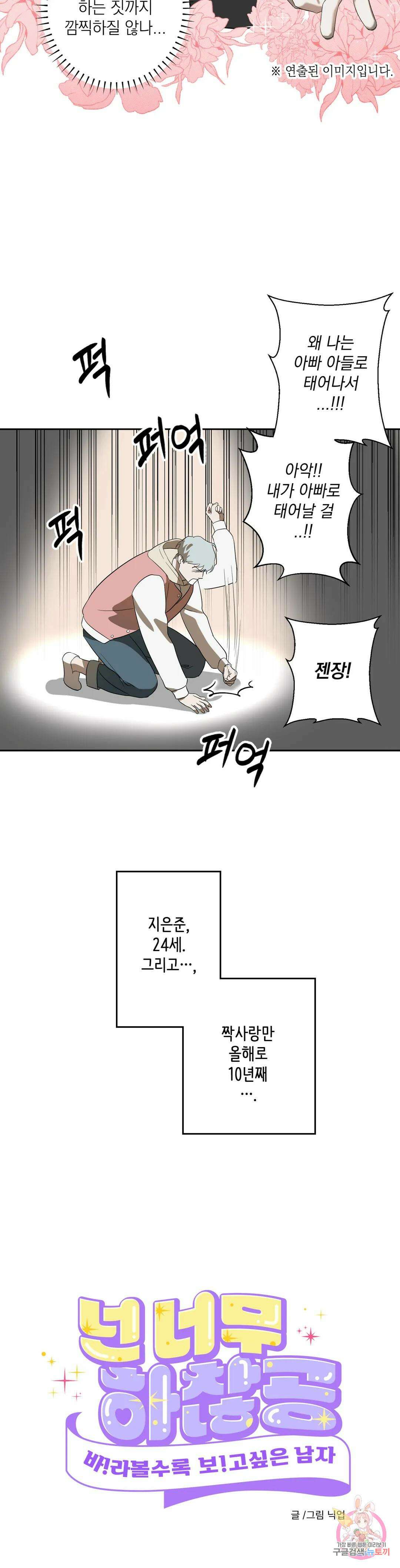 바!라볼수록 보!고싶은 남자 프롤로그 3