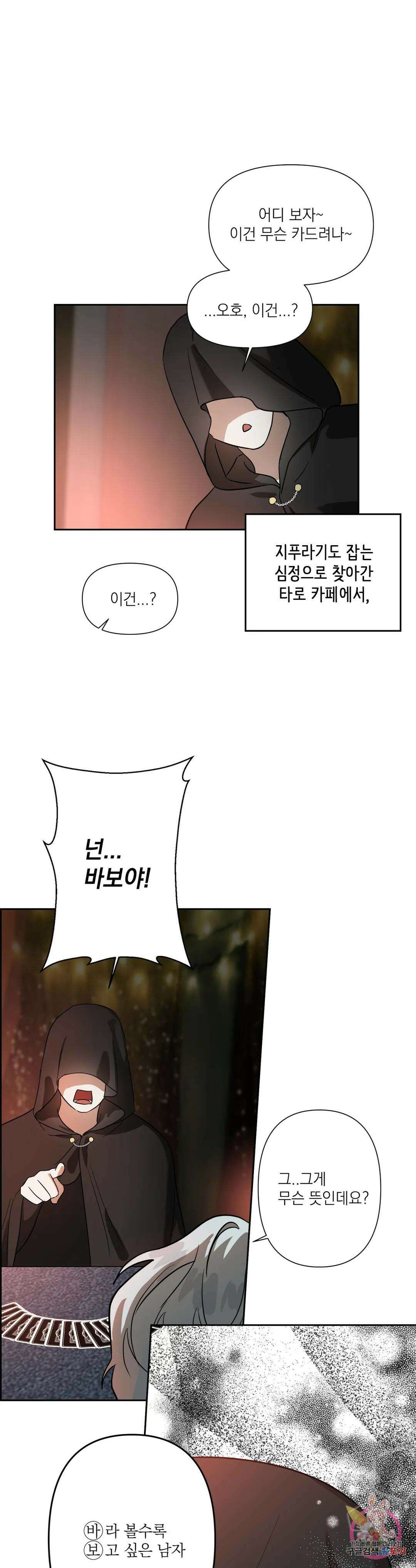 바!라볼수록 보!고싶은 남자 프롤로그 5