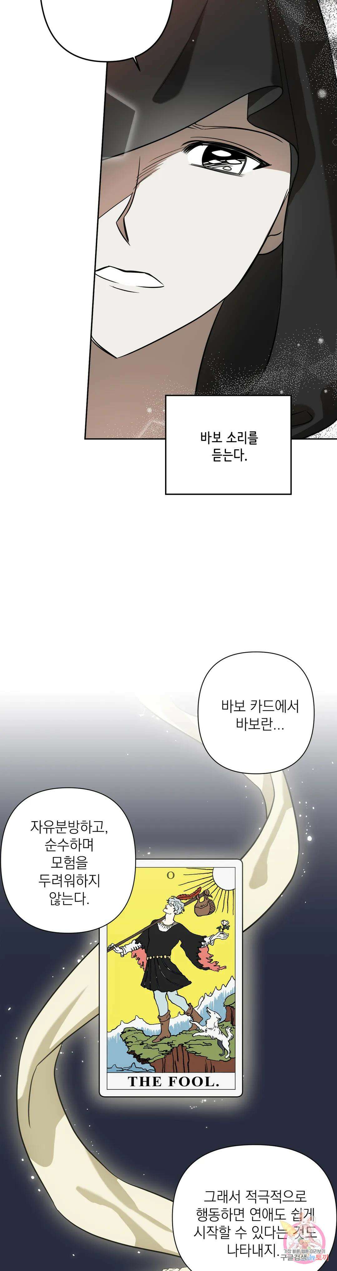 바!라볼수록 보!고싶은 남자 프롤로그 6
