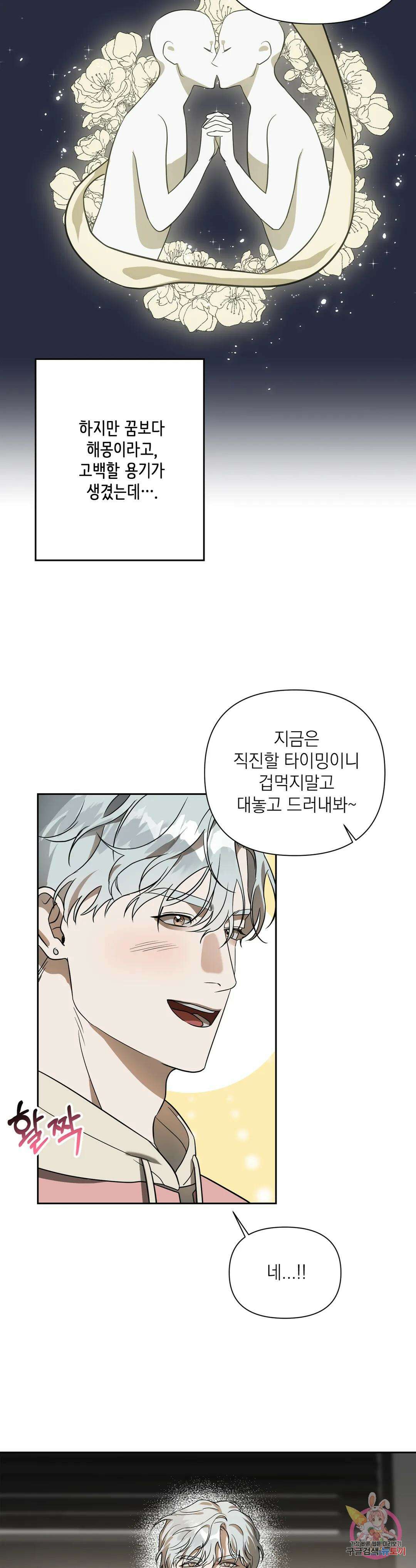 바!라볼수록 보!고싶은 남자 프롤로그 7