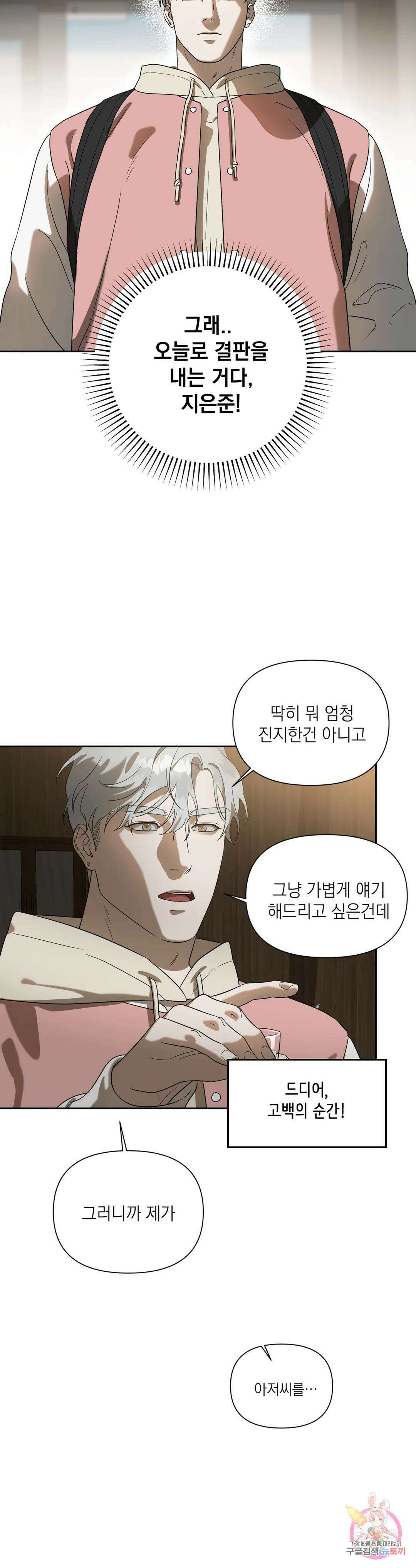바!라볼수록 보!고싶은 남자 프롤로그 8