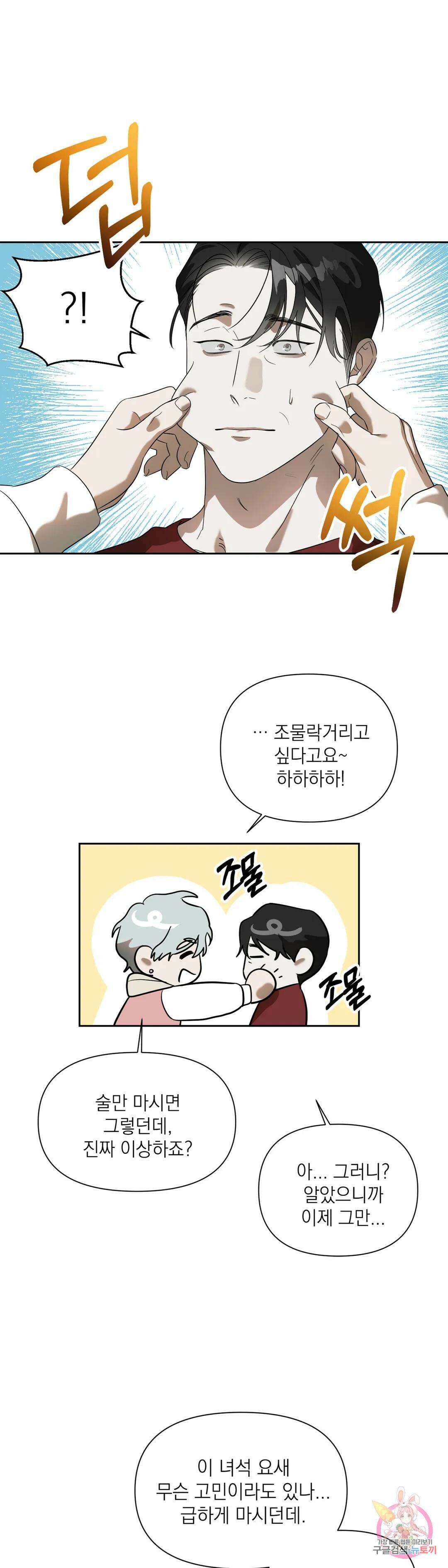 바!라볼수록 보!고싶은 남자 프롤로그 9