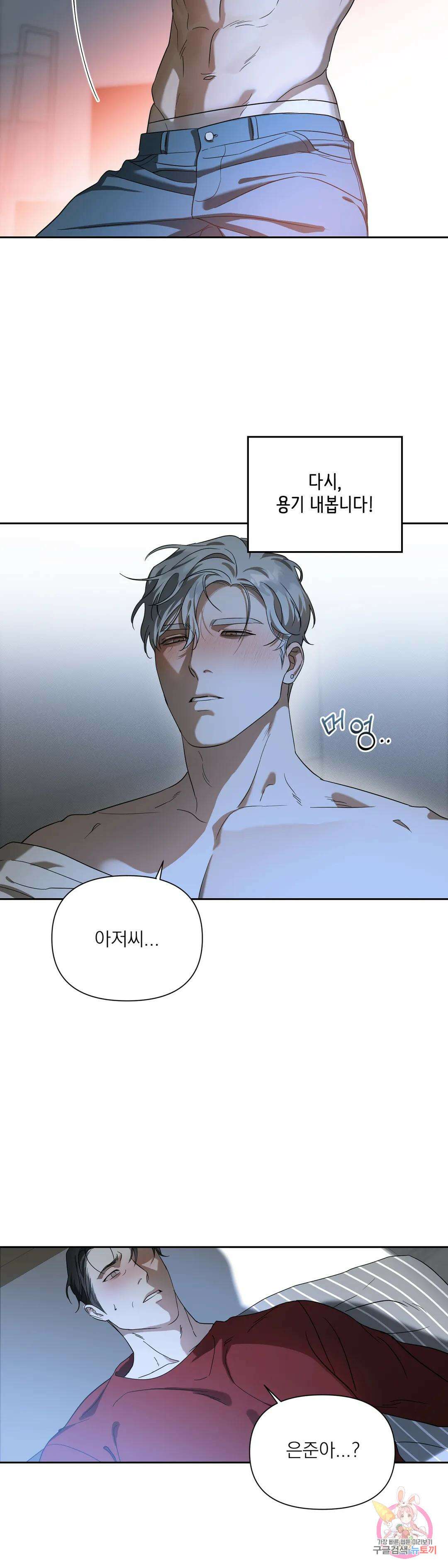 바!라볼수록 보!고싶은 남자 프롤로그 11