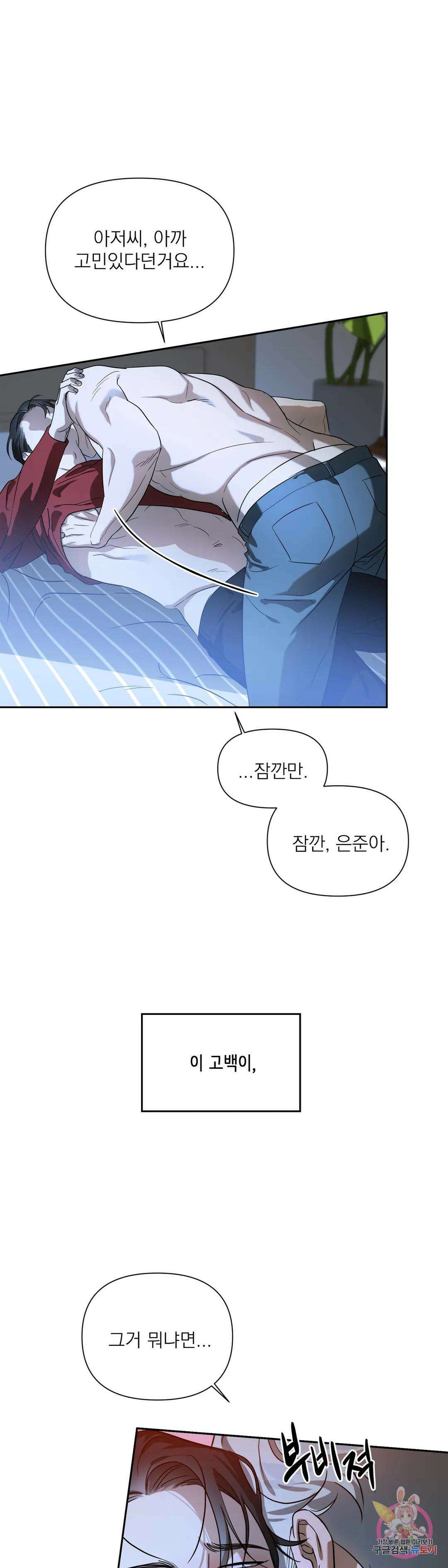 바!라볼수록 보!고싶은 남자 프롤로그 12