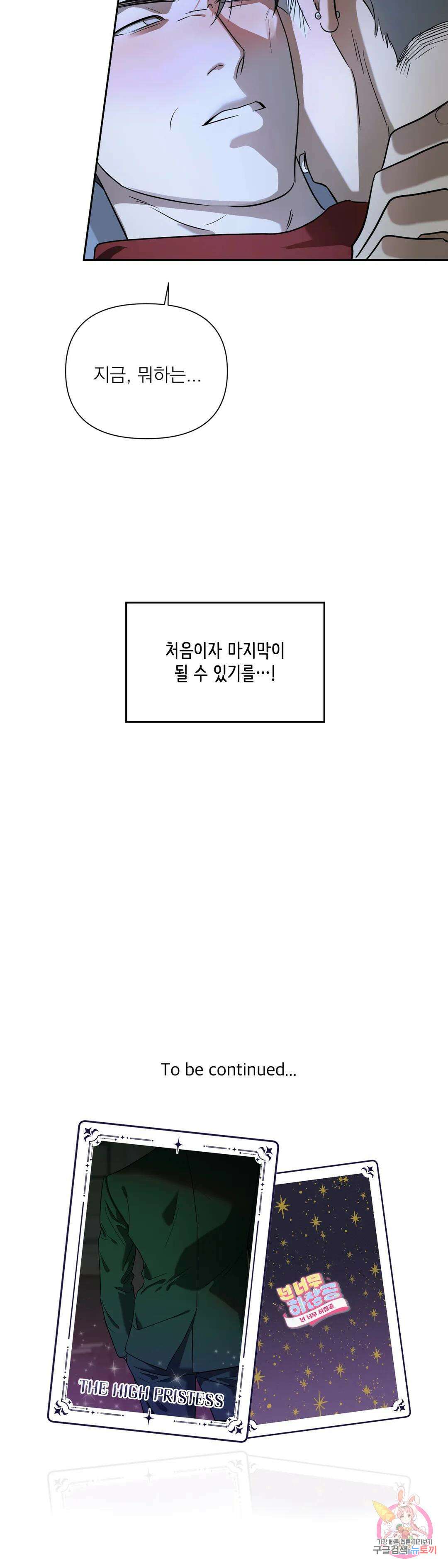 바!라볼수록 보!고싶은 남자 프롤로그 13