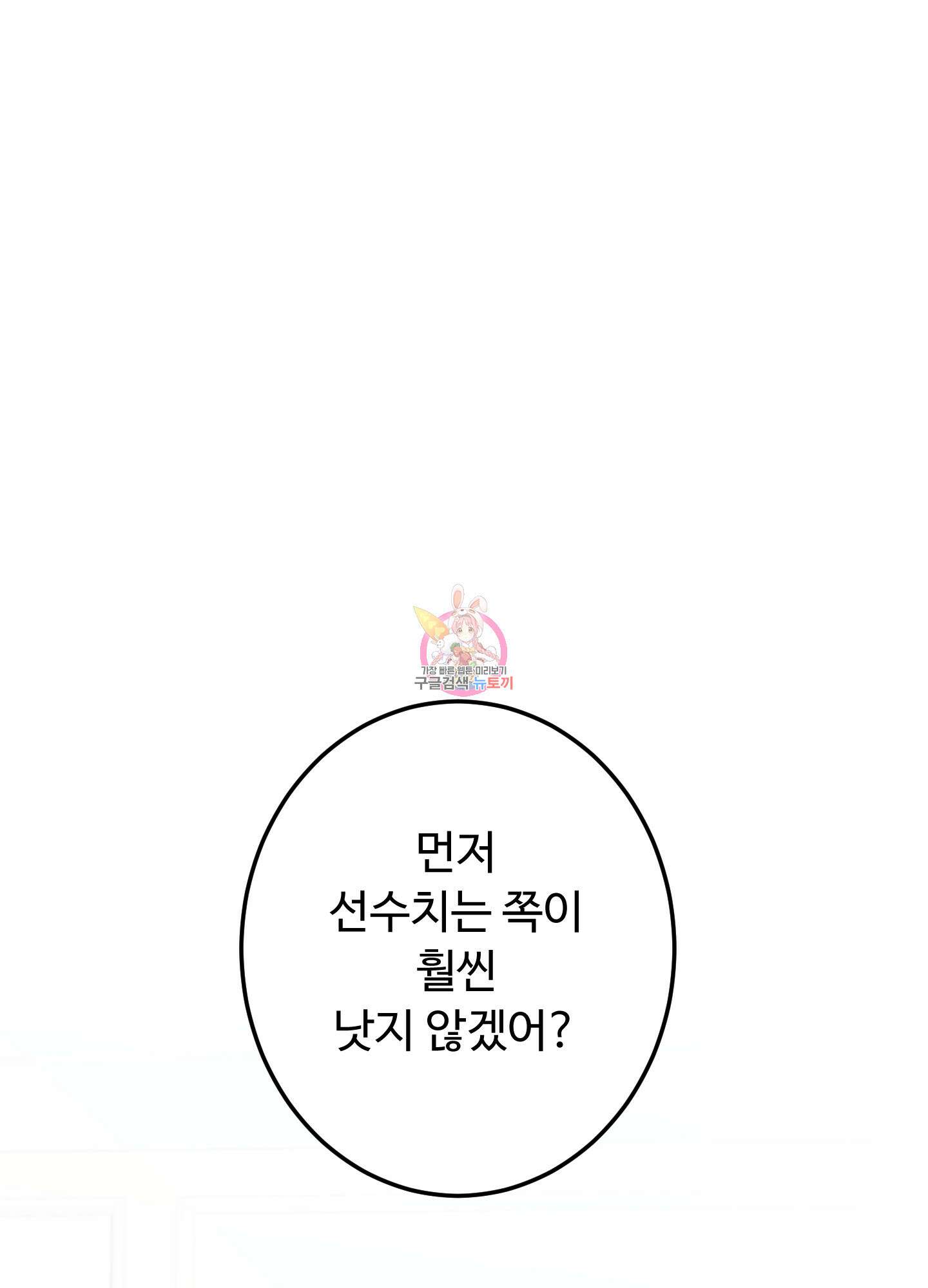 배드 포지션 3화 1