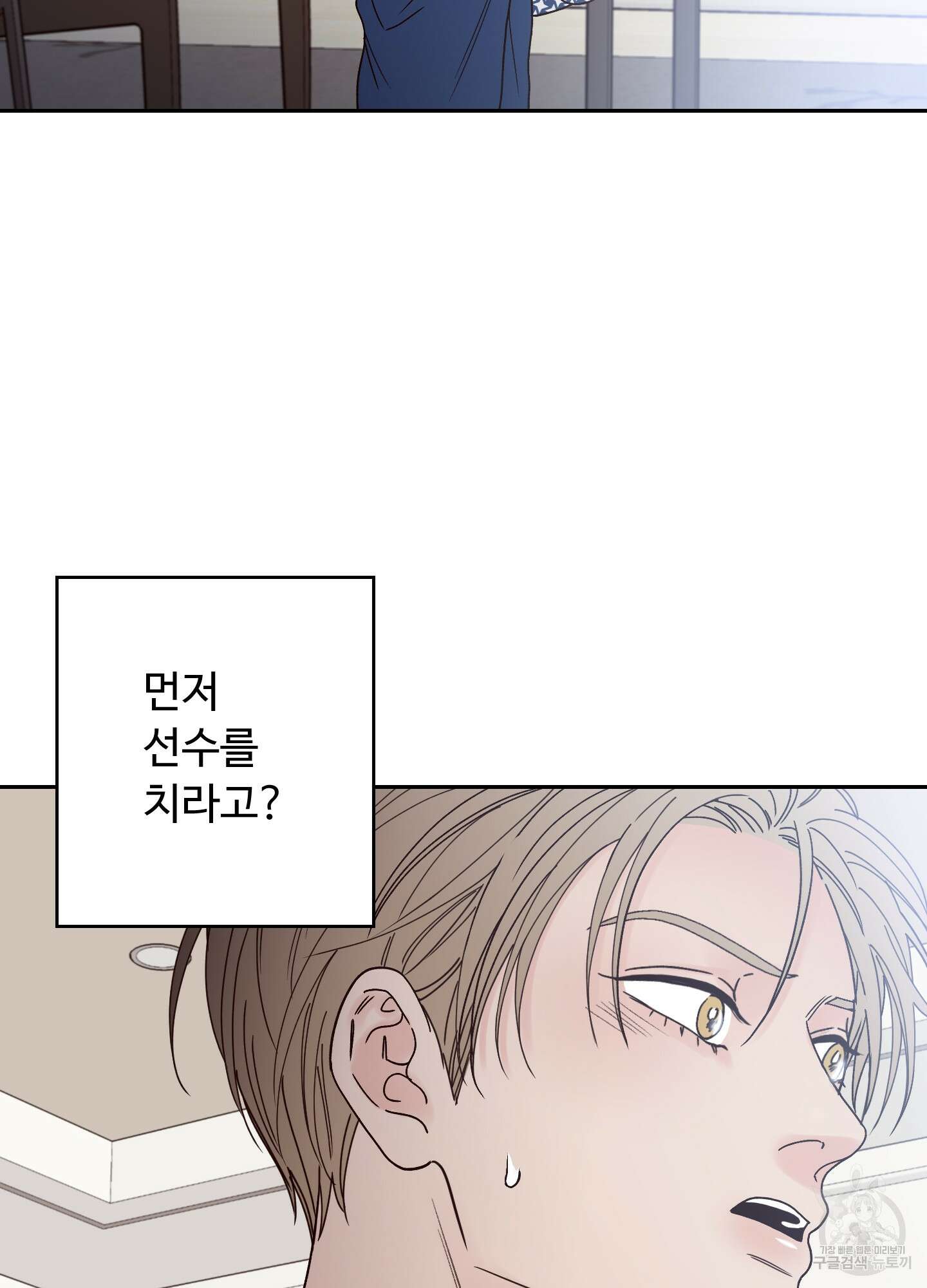 배드 포지션 3화 3