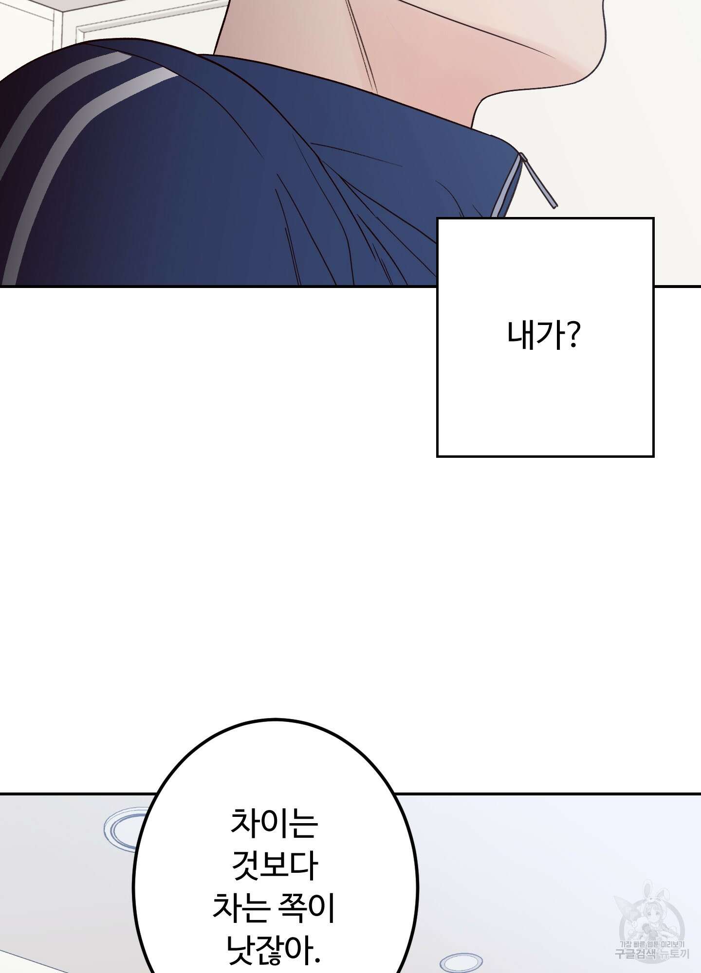 배드 포지션 3화 4