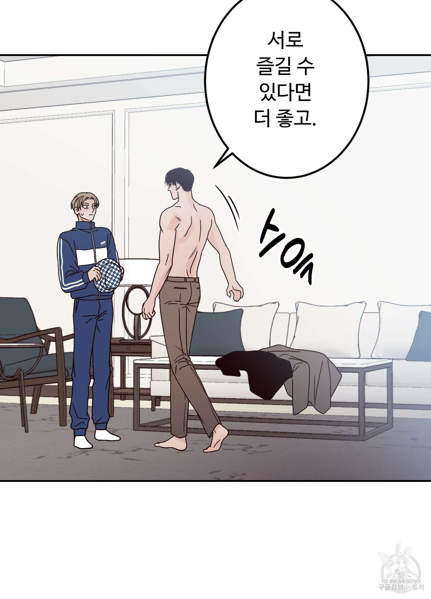 배드 포지션 3화 6