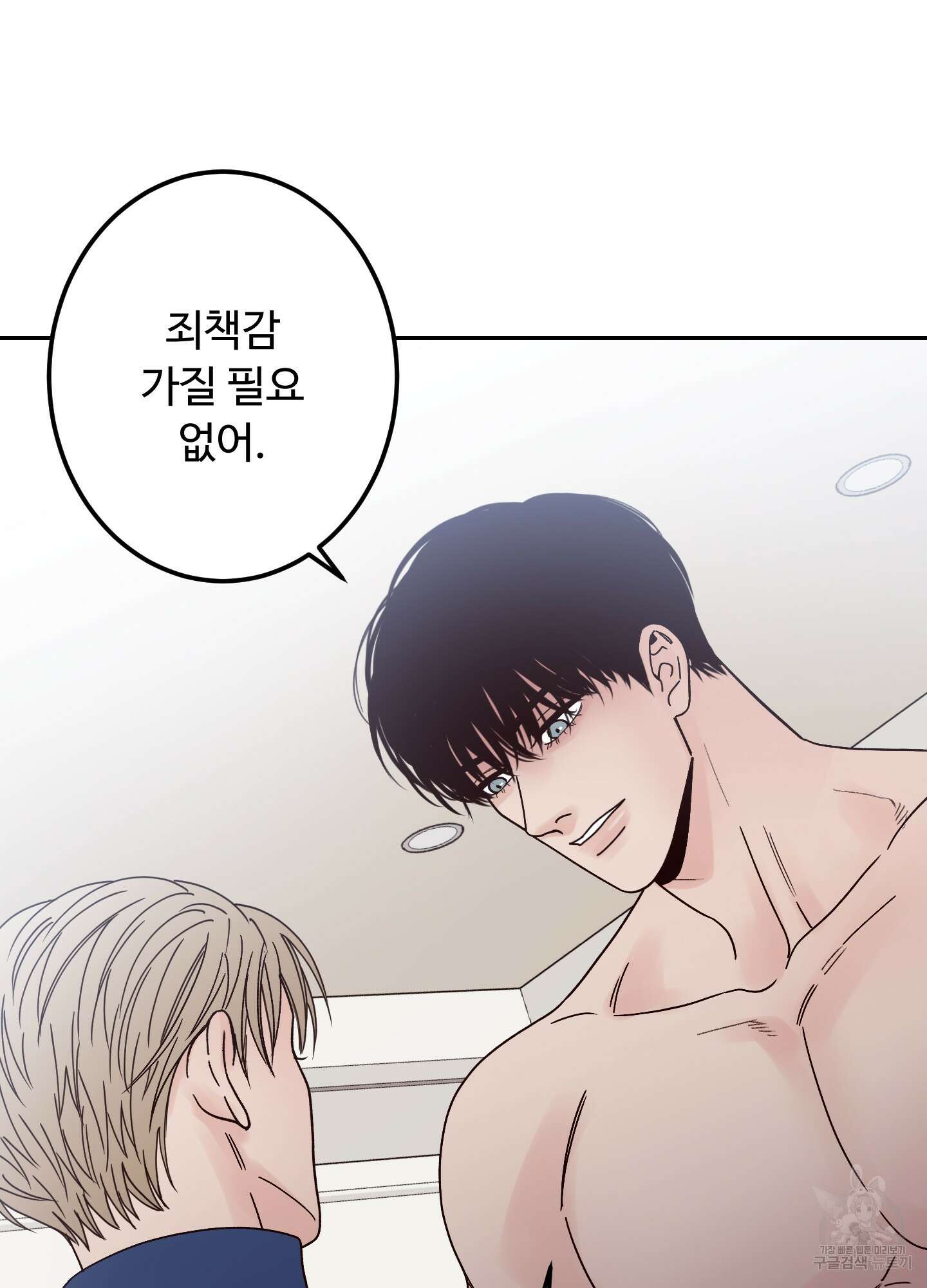 배드 포지션 3화 7