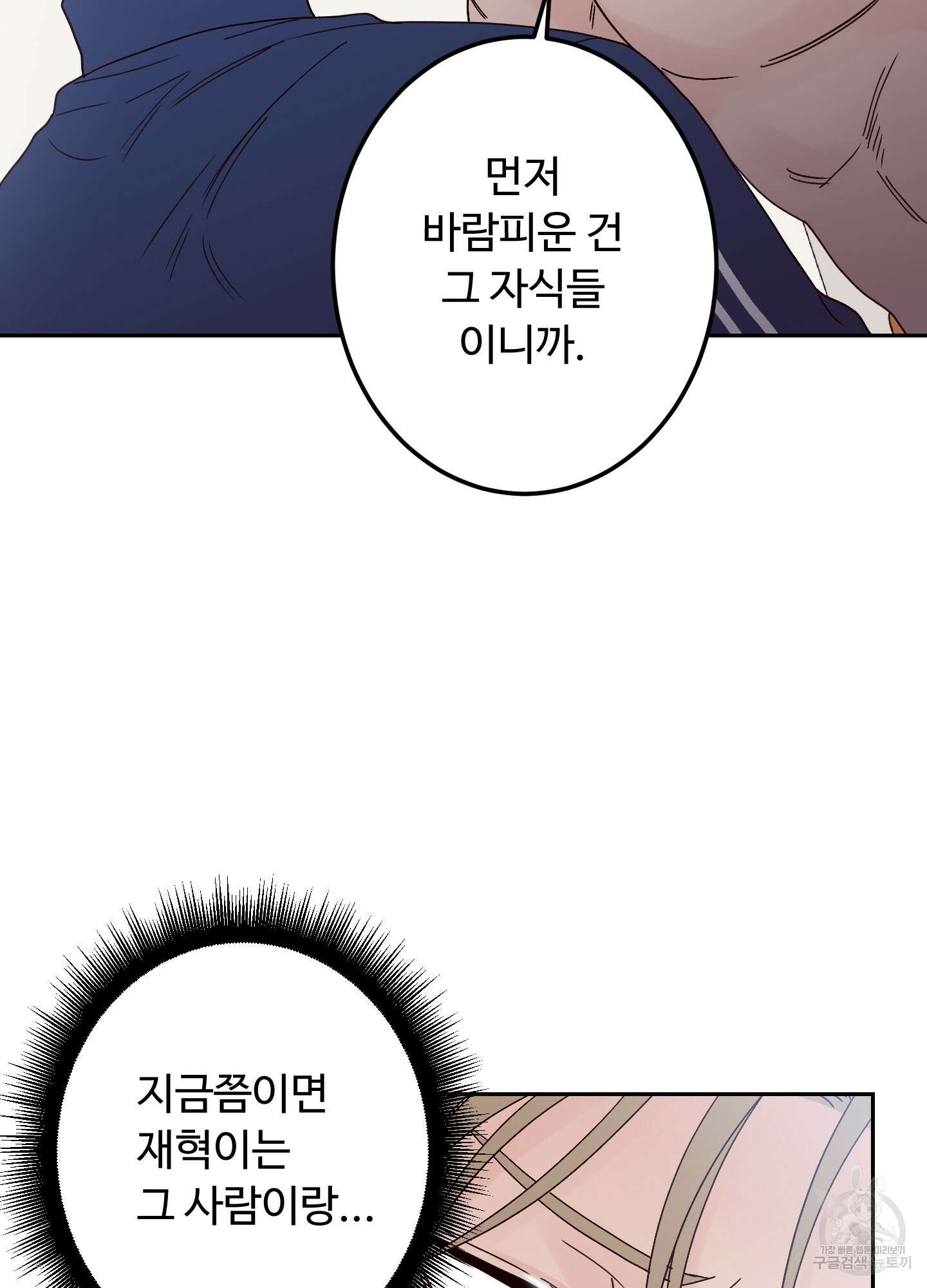 배드 포지션 3화 8
