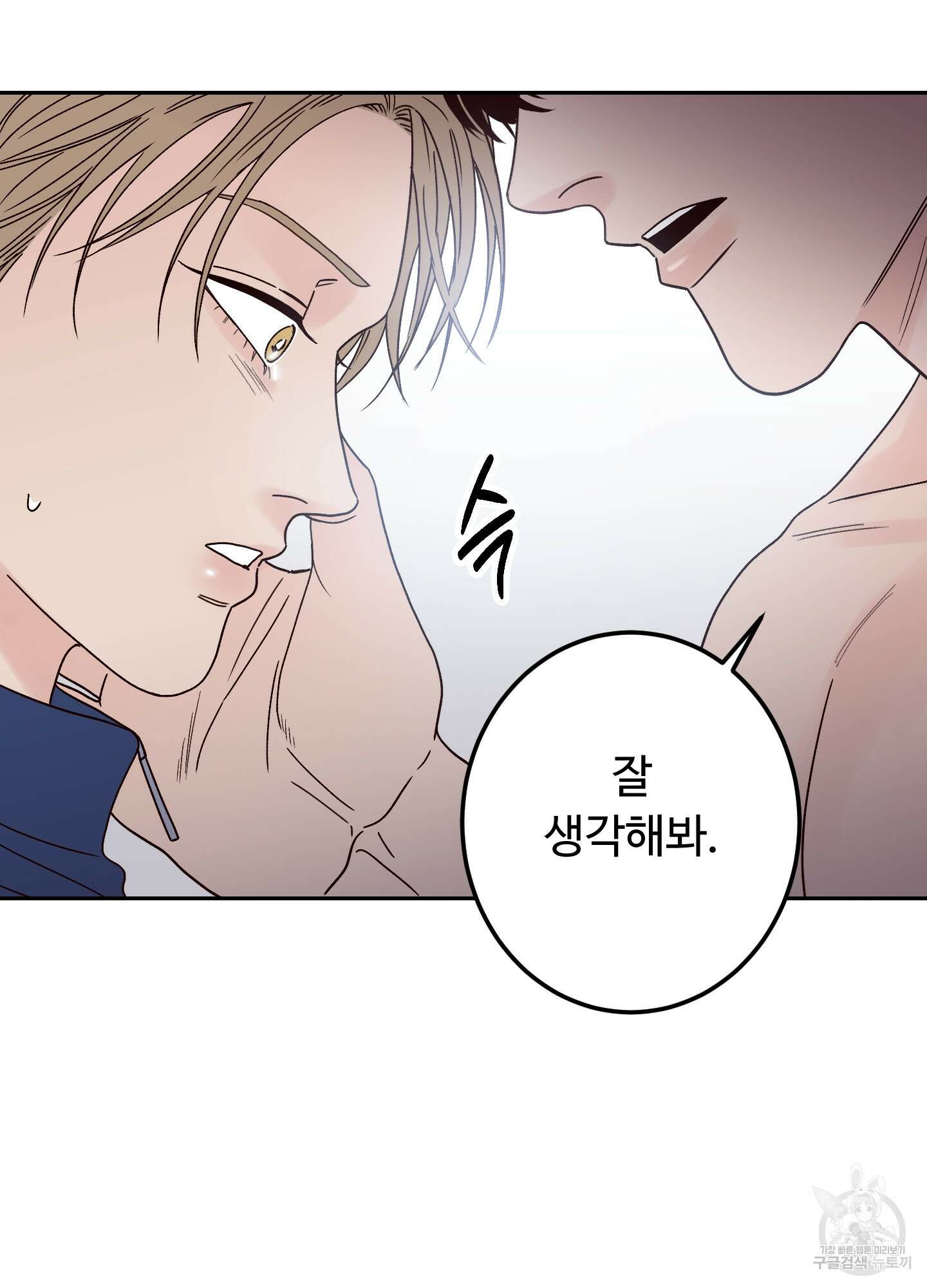 배드 포지션 3화 10
