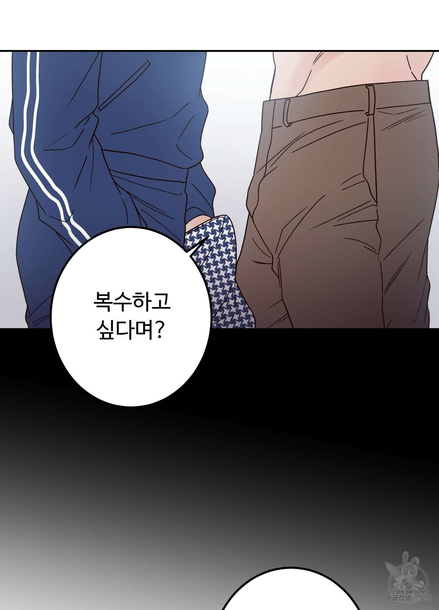 배드 포지션 3화 11