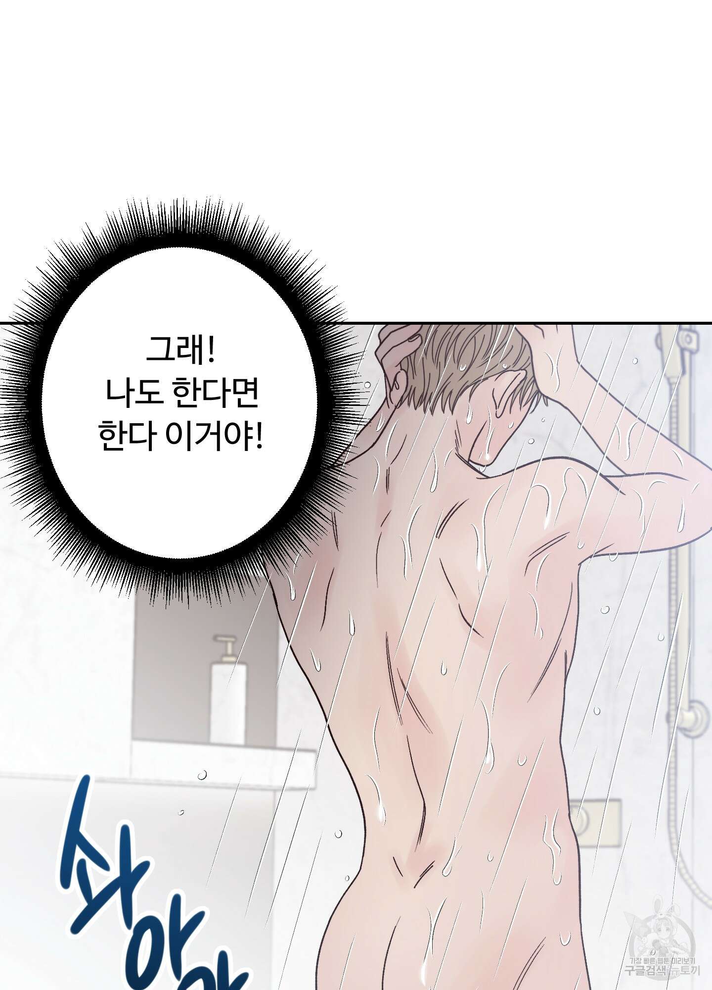 배드 포지션 3화 15