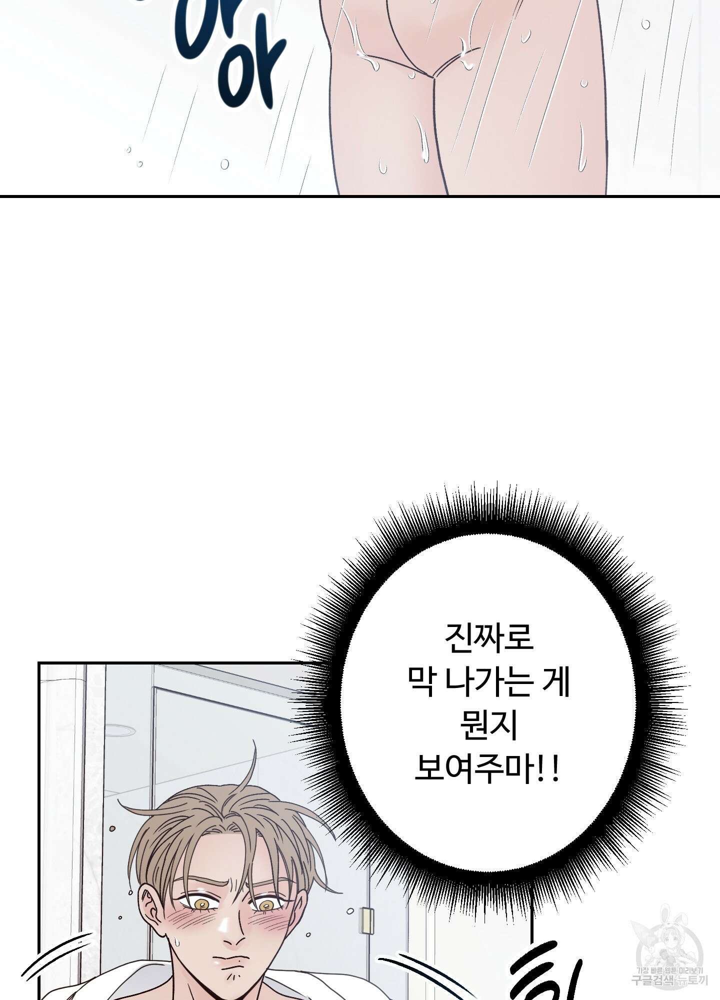 배드 포지션 3화 16