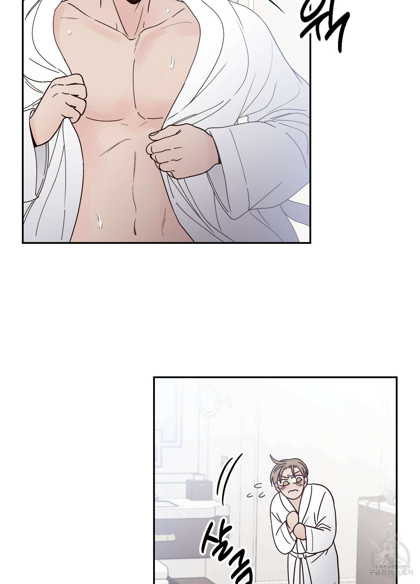 배드 포지션 3화 17
