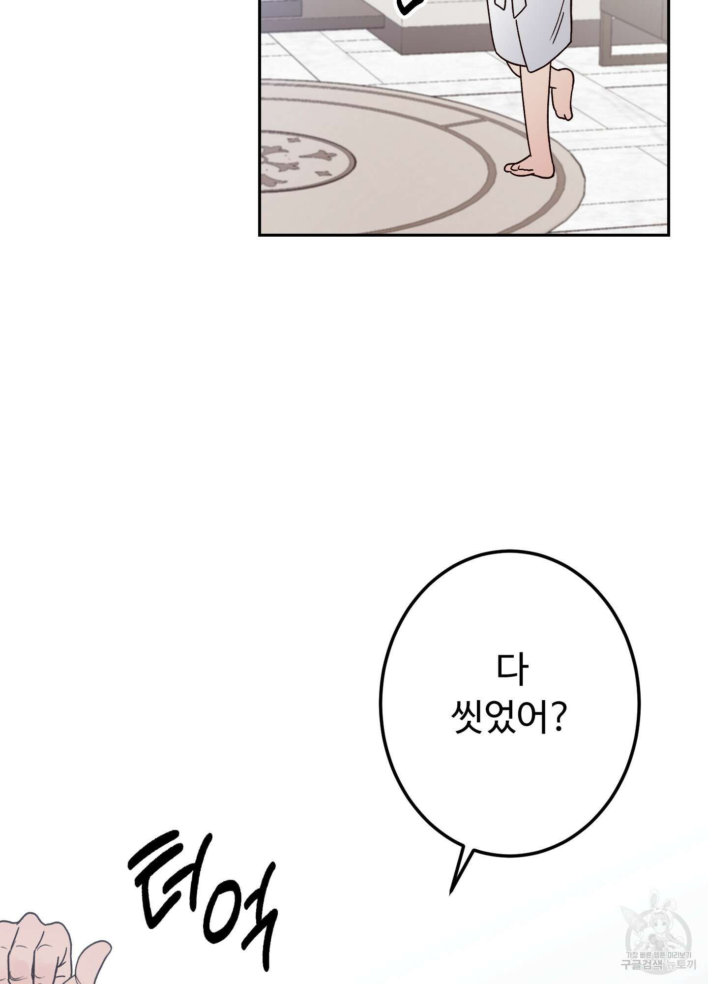 배드 포지션 3화 18