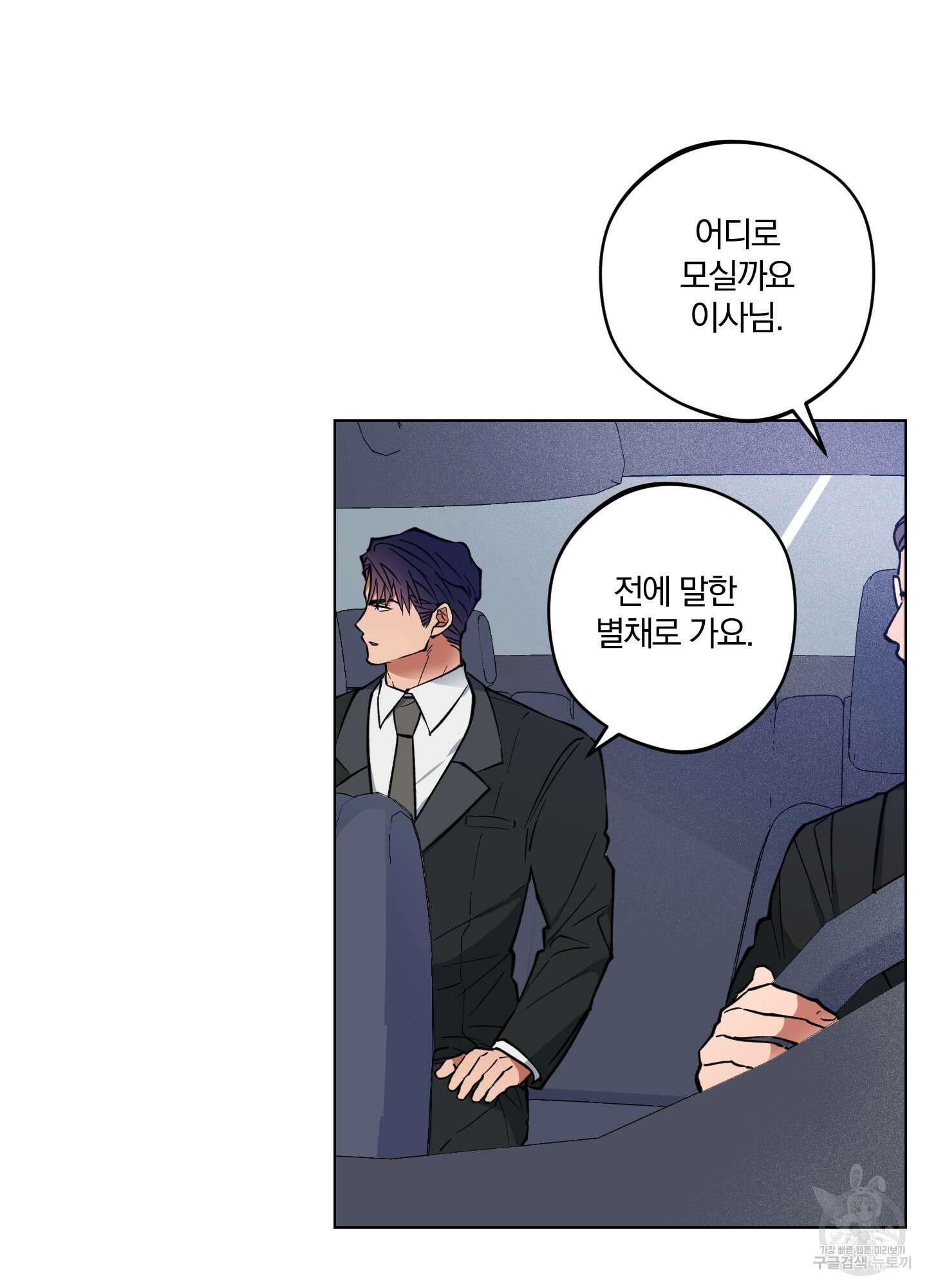 새벽 구름 강 2화 2