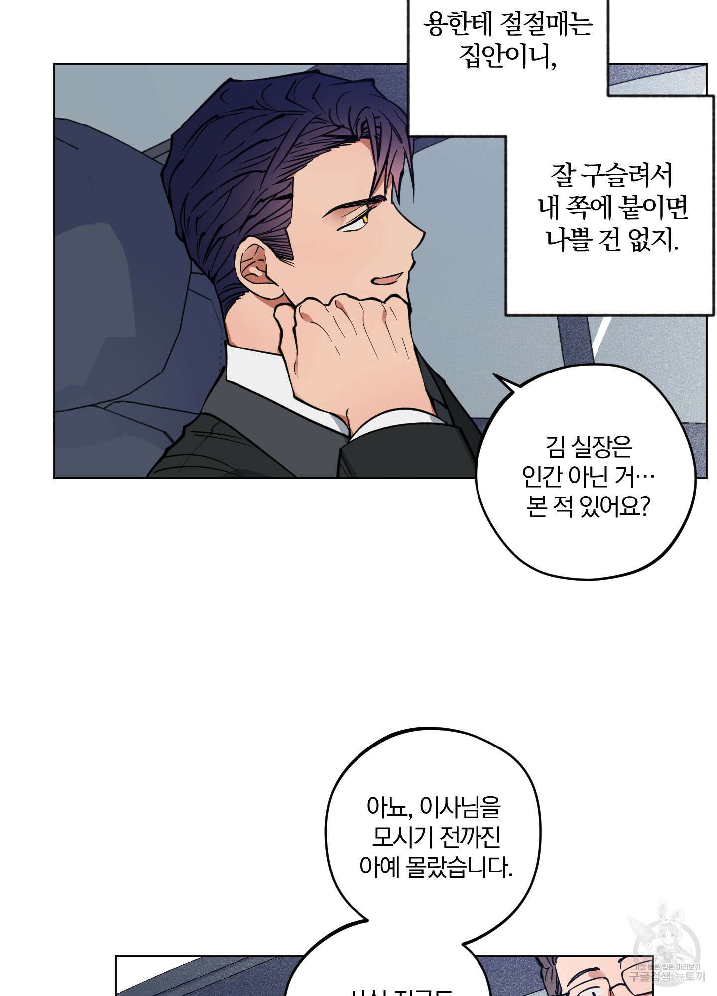 새벽 구름 강 2화 8