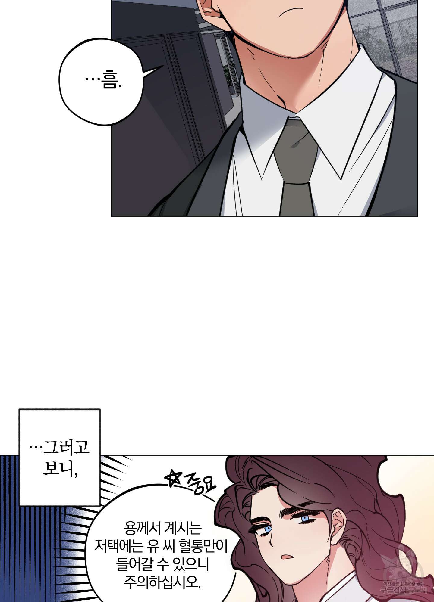 새벽 구름 강 2화 21