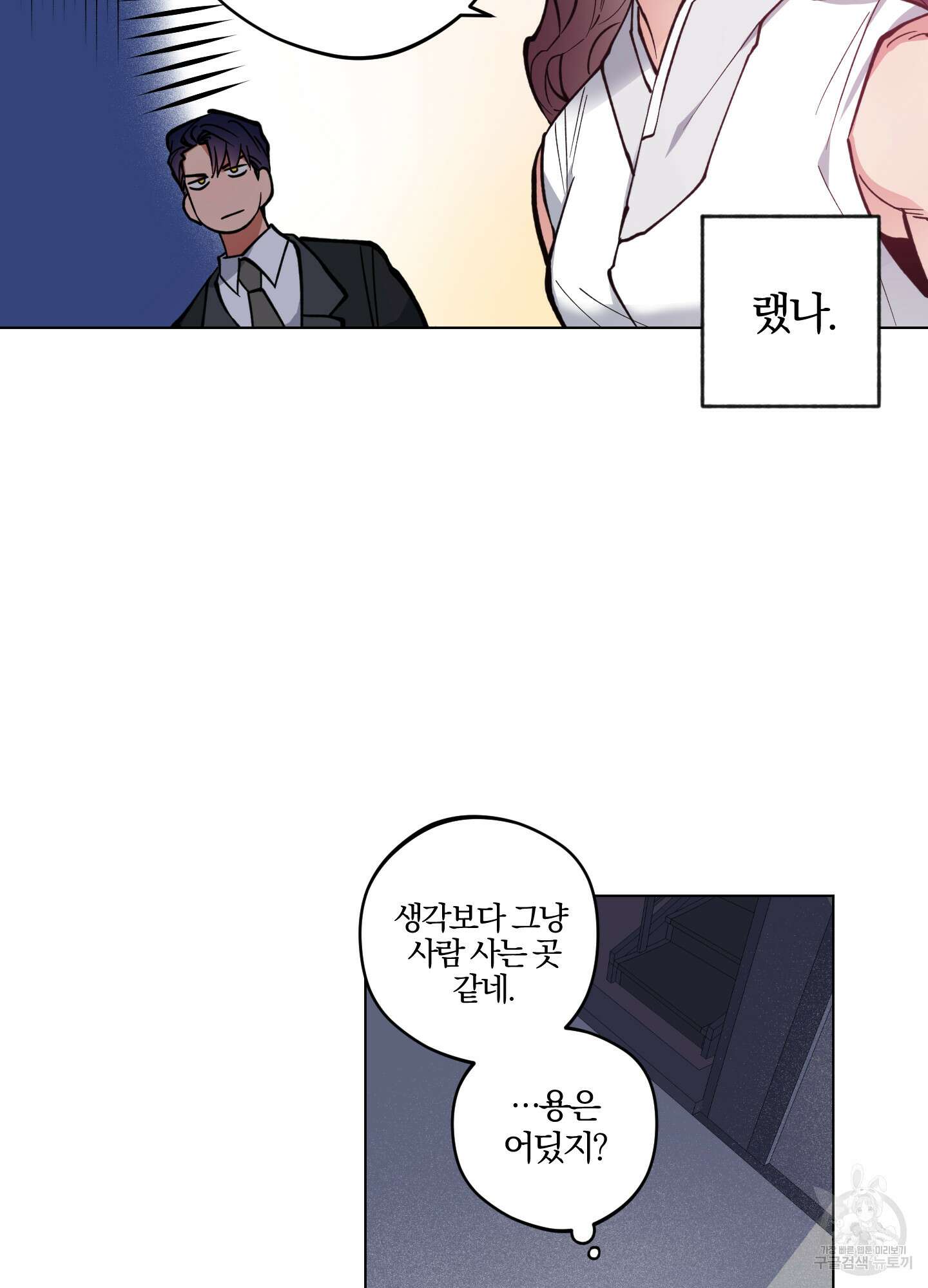새벽 구름 강 2화 22