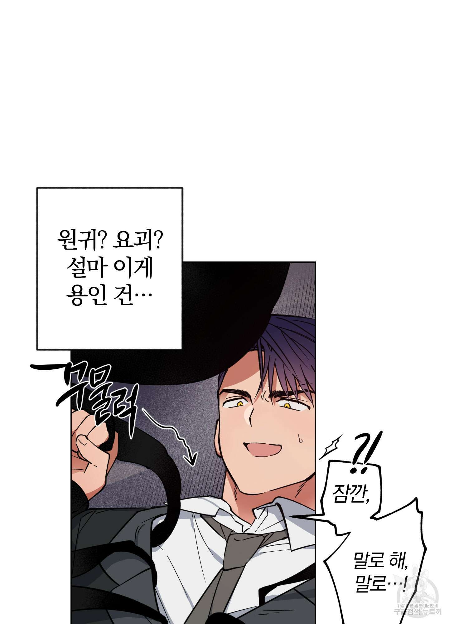 새벽 구름 강 2화 36