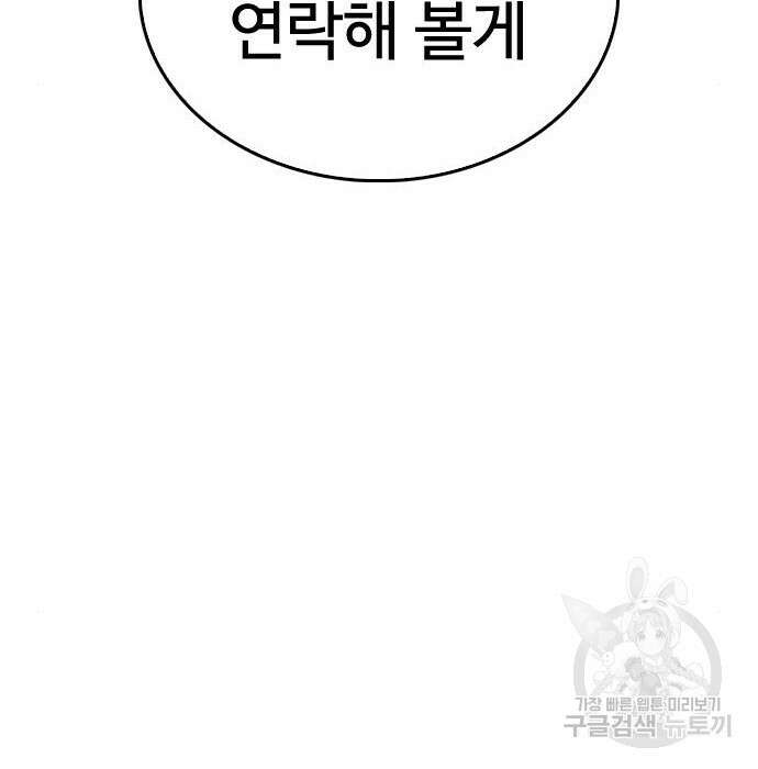 급식아빠 87화 19