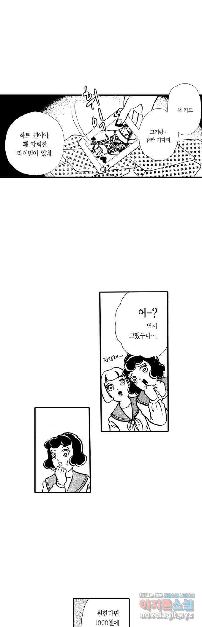 빨간 마스크 괴담 103화 2