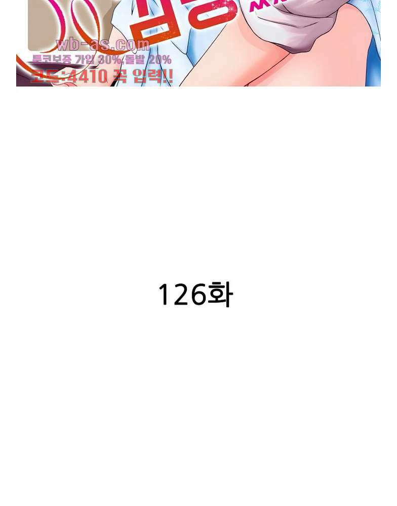 짐승 같은 아저씨를 감당할 수 있겠어? 126화 2