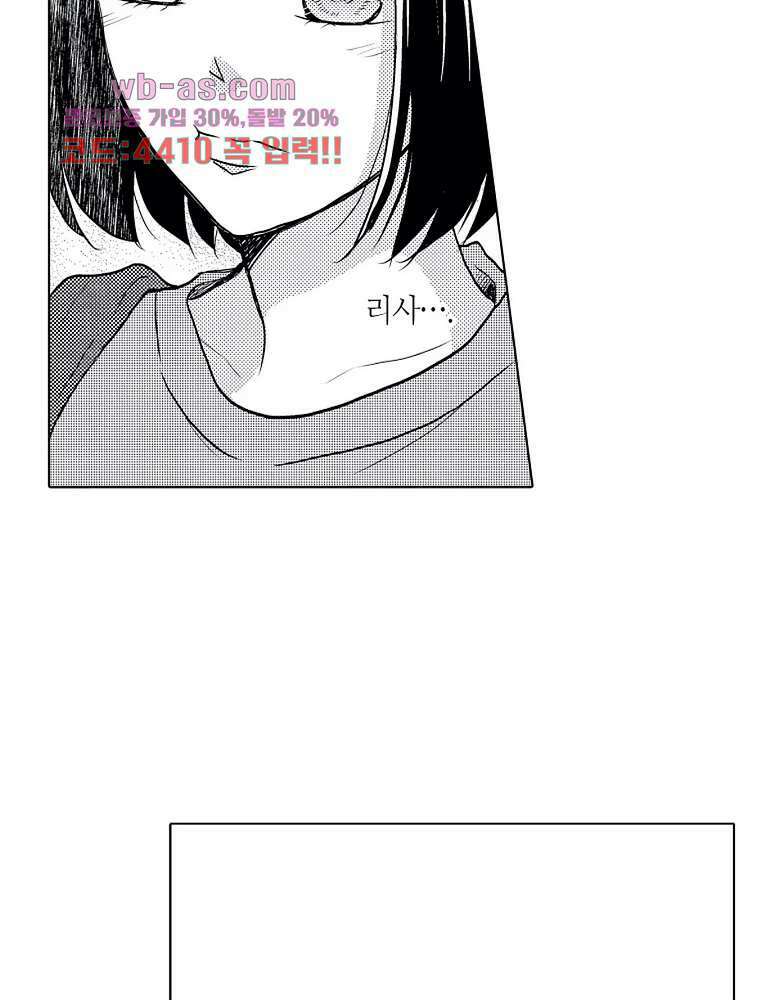 짐승 같은 아저씨를 감당할 수 있겠어? 126화 5
