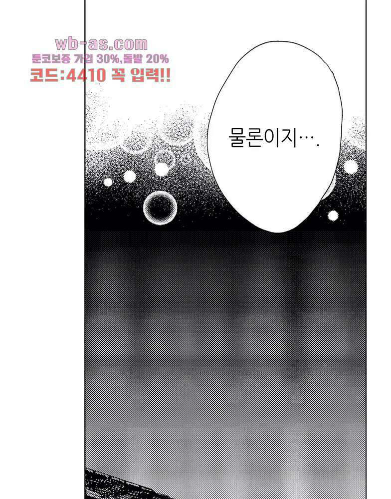 짐승 같은 아저씨를 감당할 수 있겠어? 126화 6